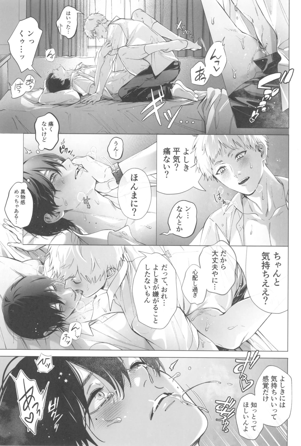 Kimi no yubisaki to koi no shiroppu - page5