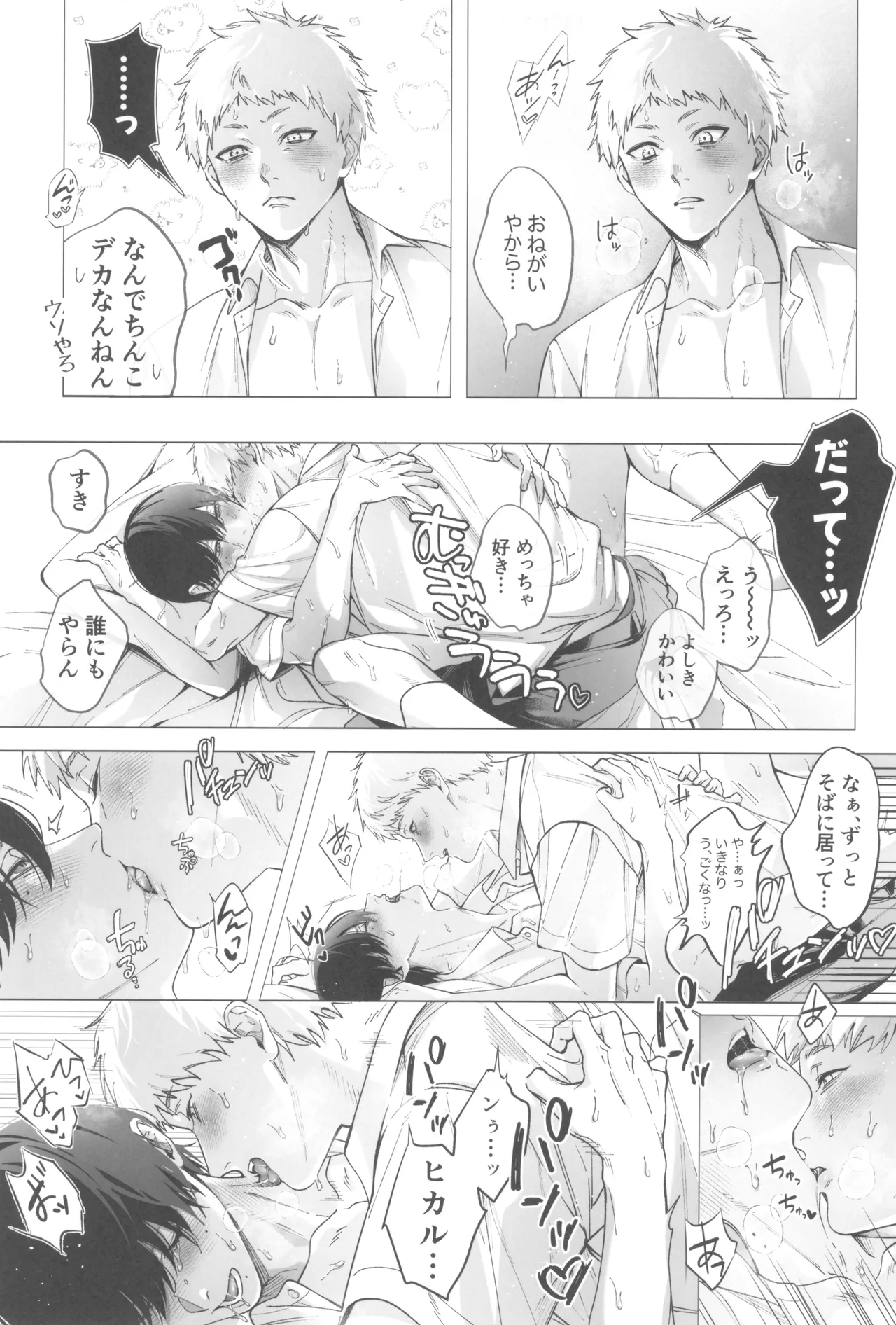 Kimi no yubisaki to koi no shiroppu - page7