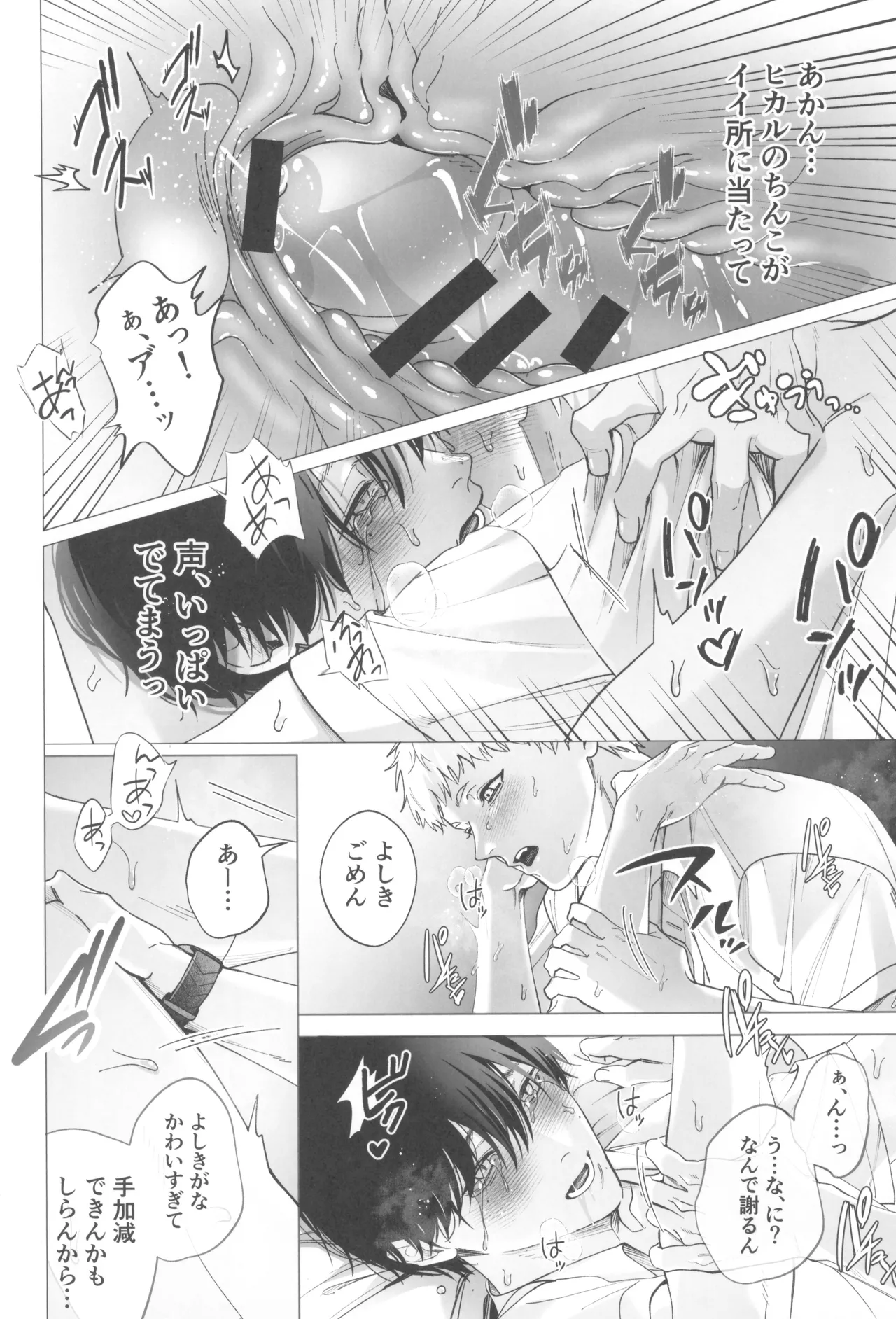Kimi no yubisaki to koi no shiroppu - page8