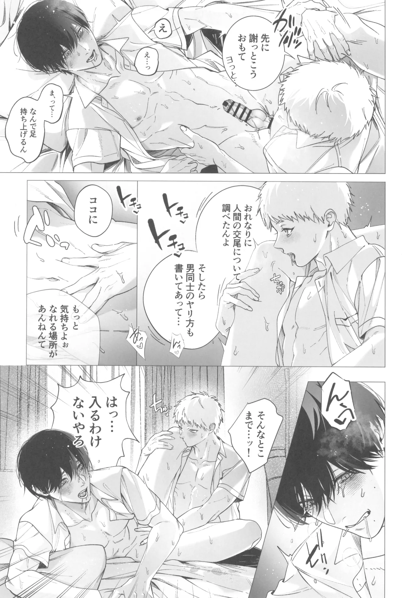 Kimi no yubisaki to koi no shiroppu - page9