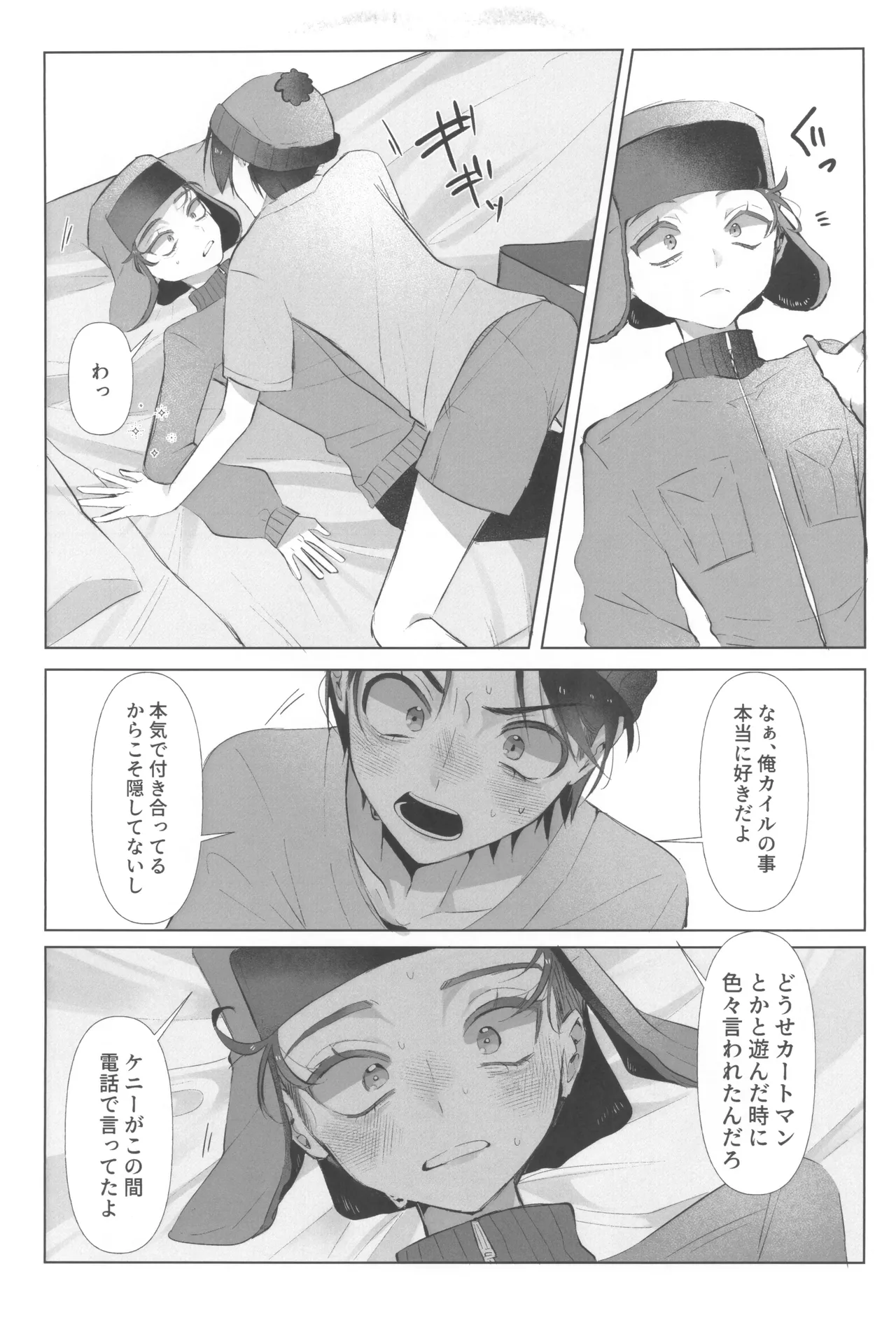 I can't trust you!! - page19