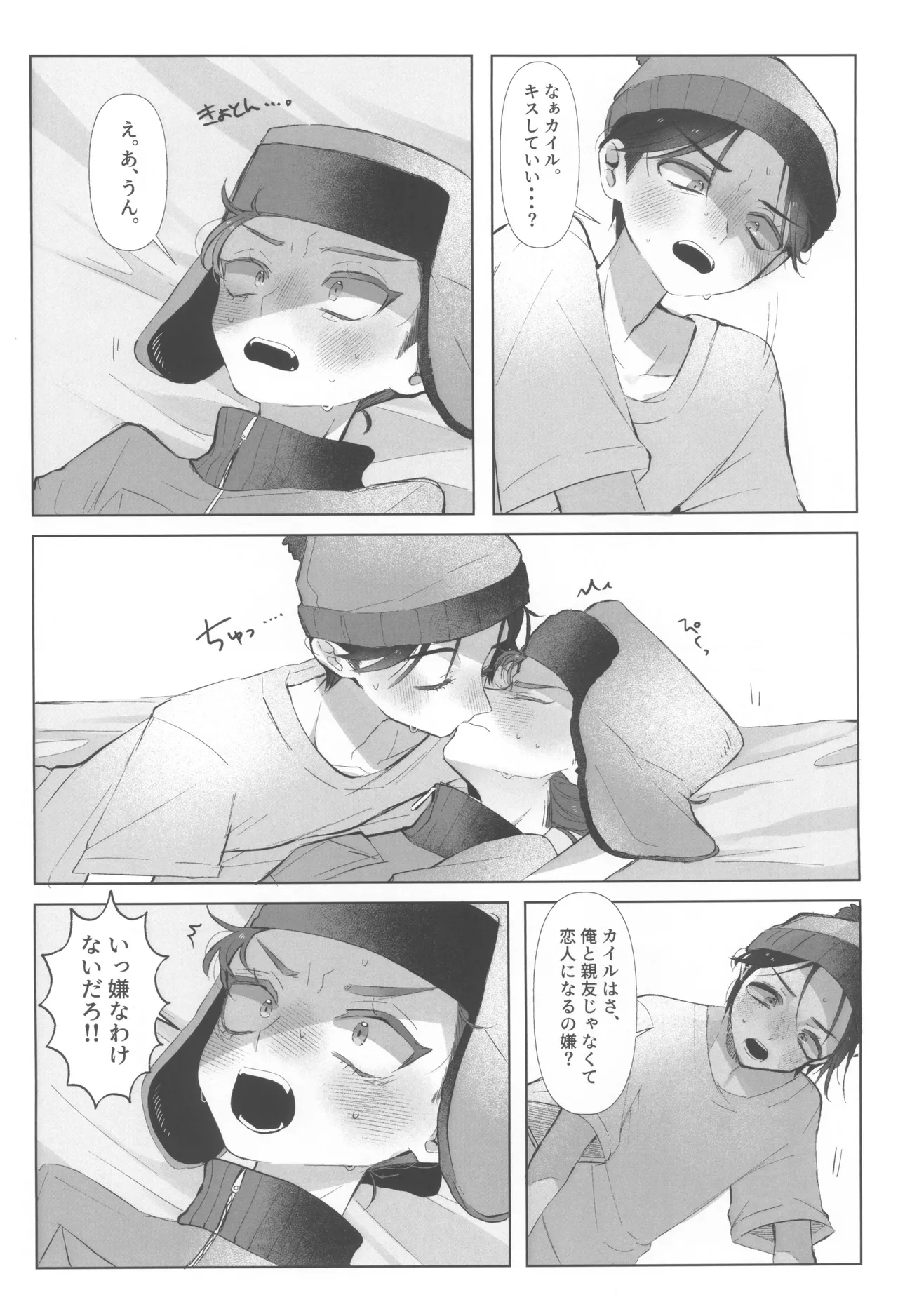 I can't trust you!! - page20