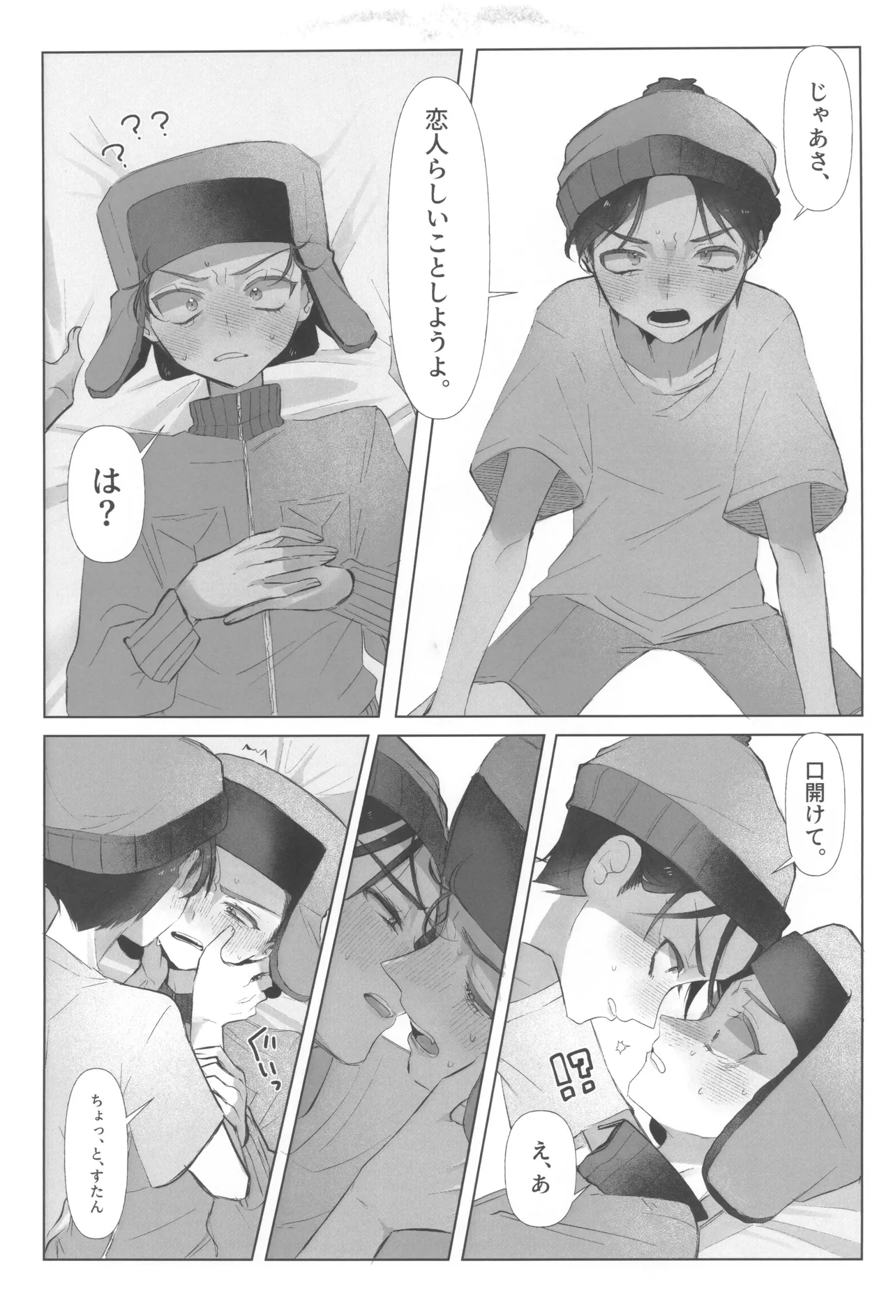 I can't trust you!! - page21