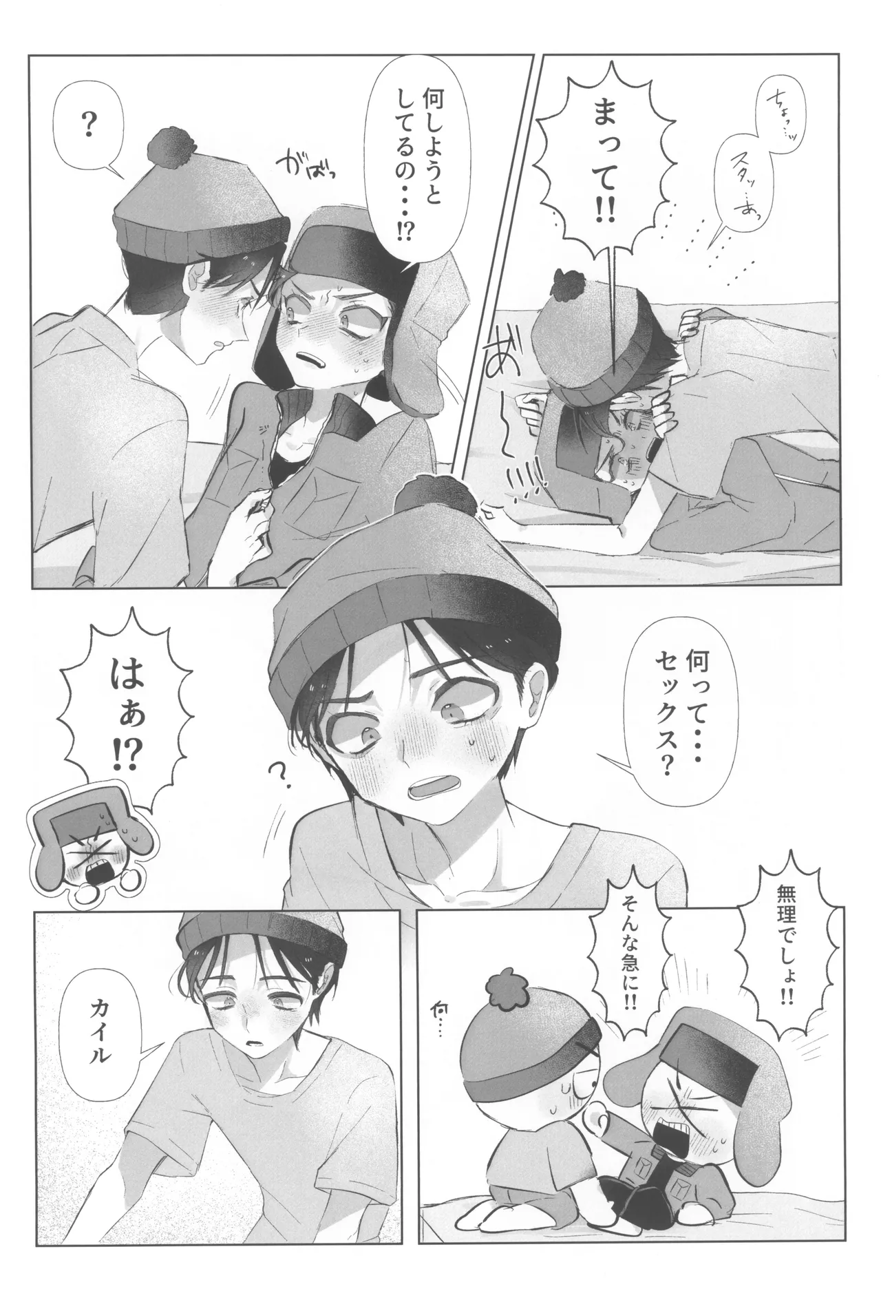 I can't trust you!! - page22