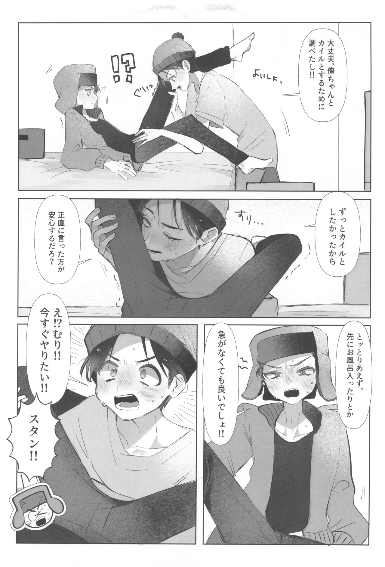 I can't trust you!! - page23