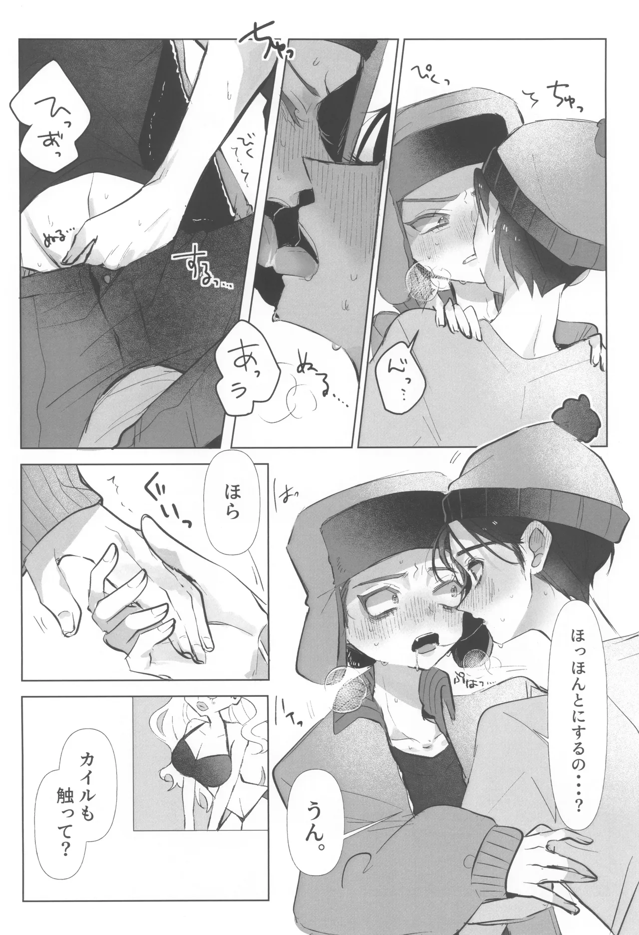 I can't trust you!! - page24