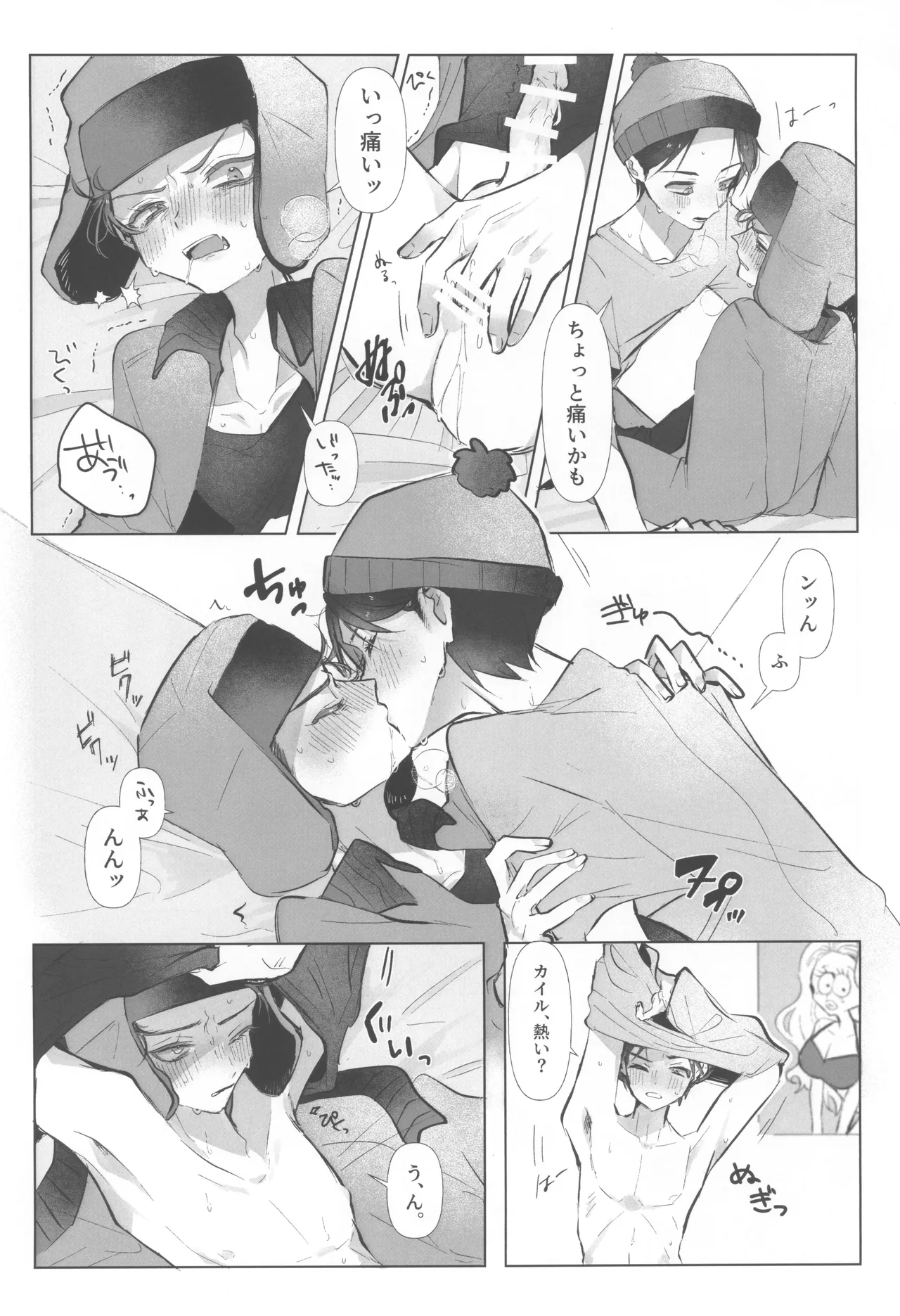 I can't trust you!! - page26