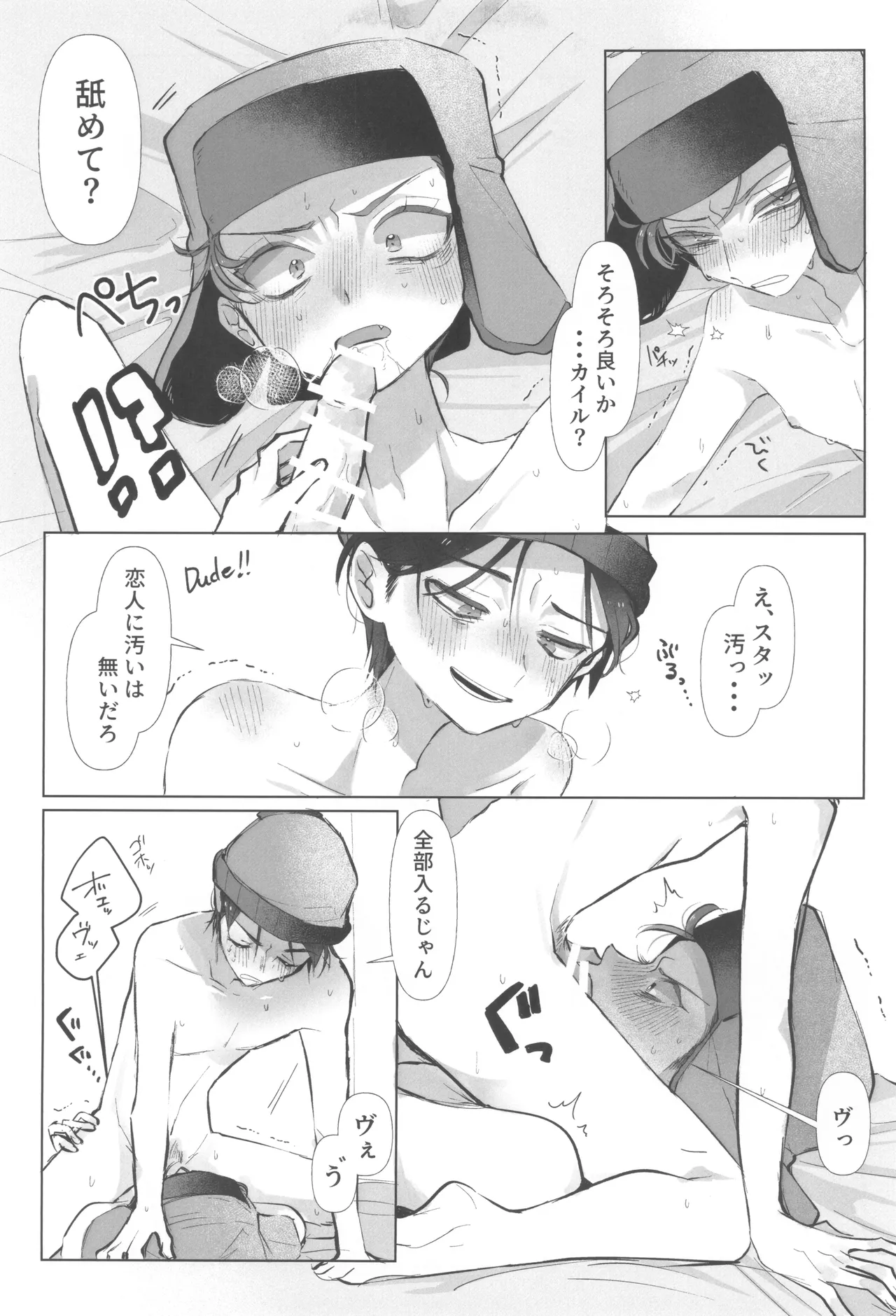 I can't trust you!! - page29