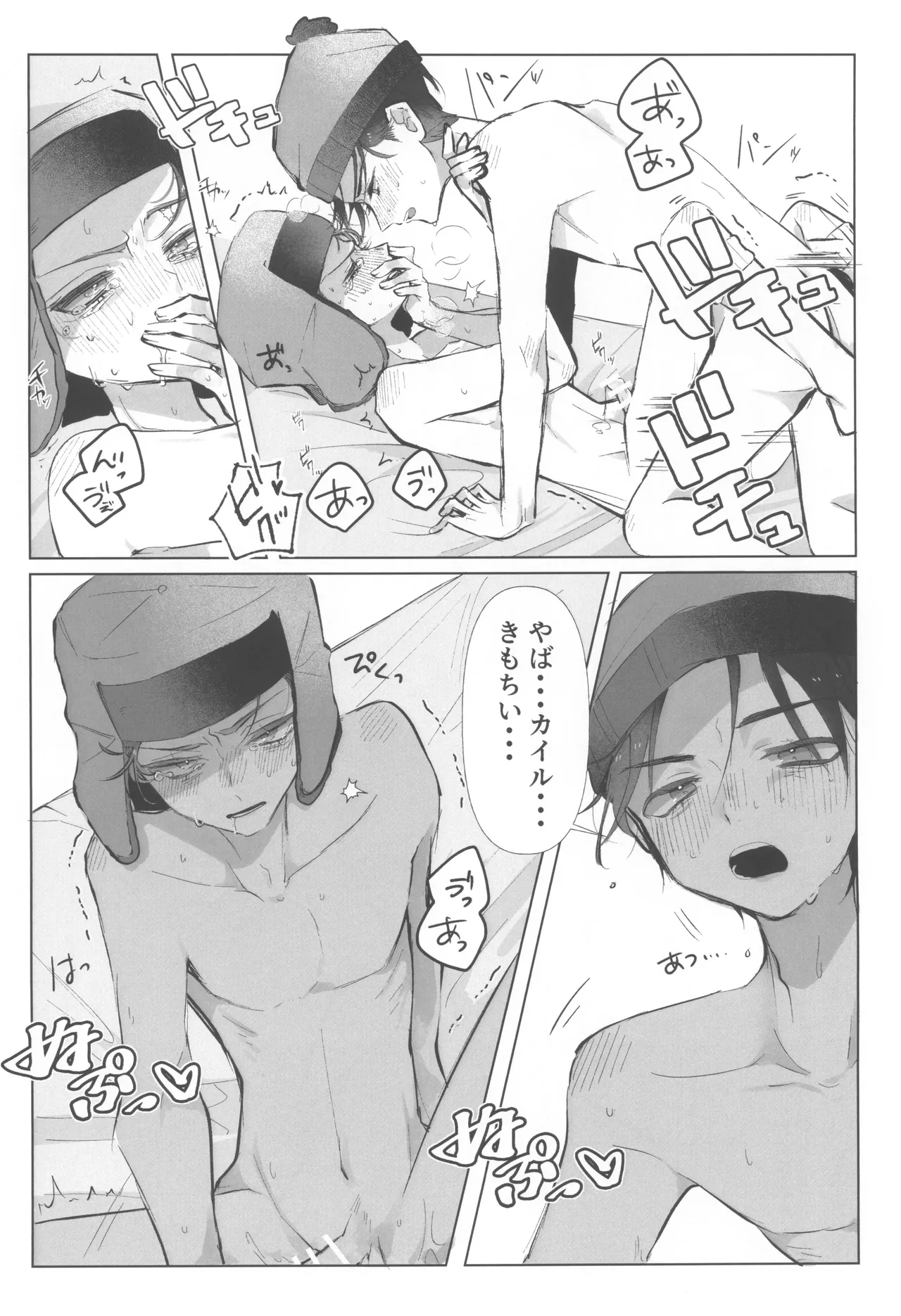 I can't trust you!! - page32