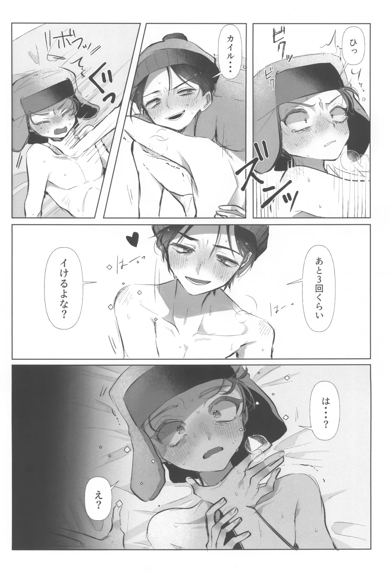 I can't trust you!! - page34