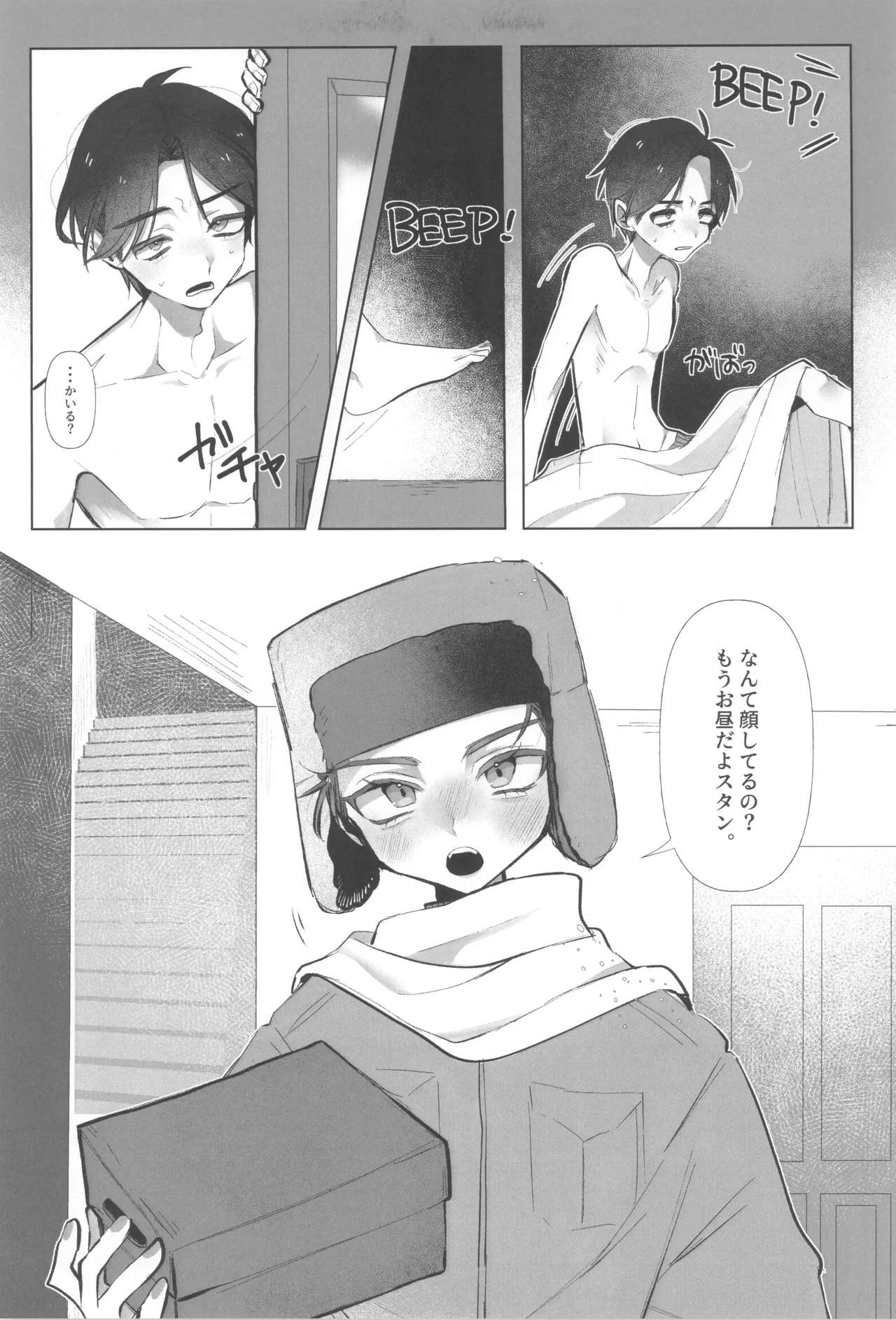 I can't trust you!! - page7