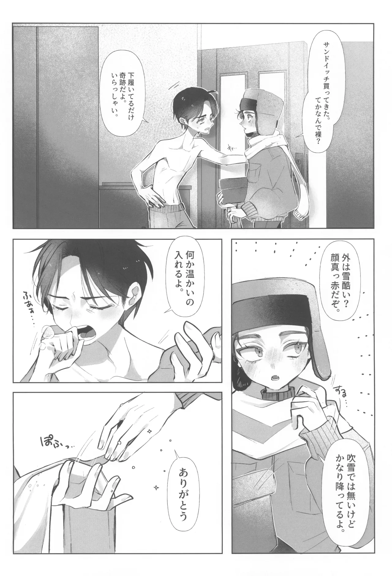 I can't trust you!! - page8