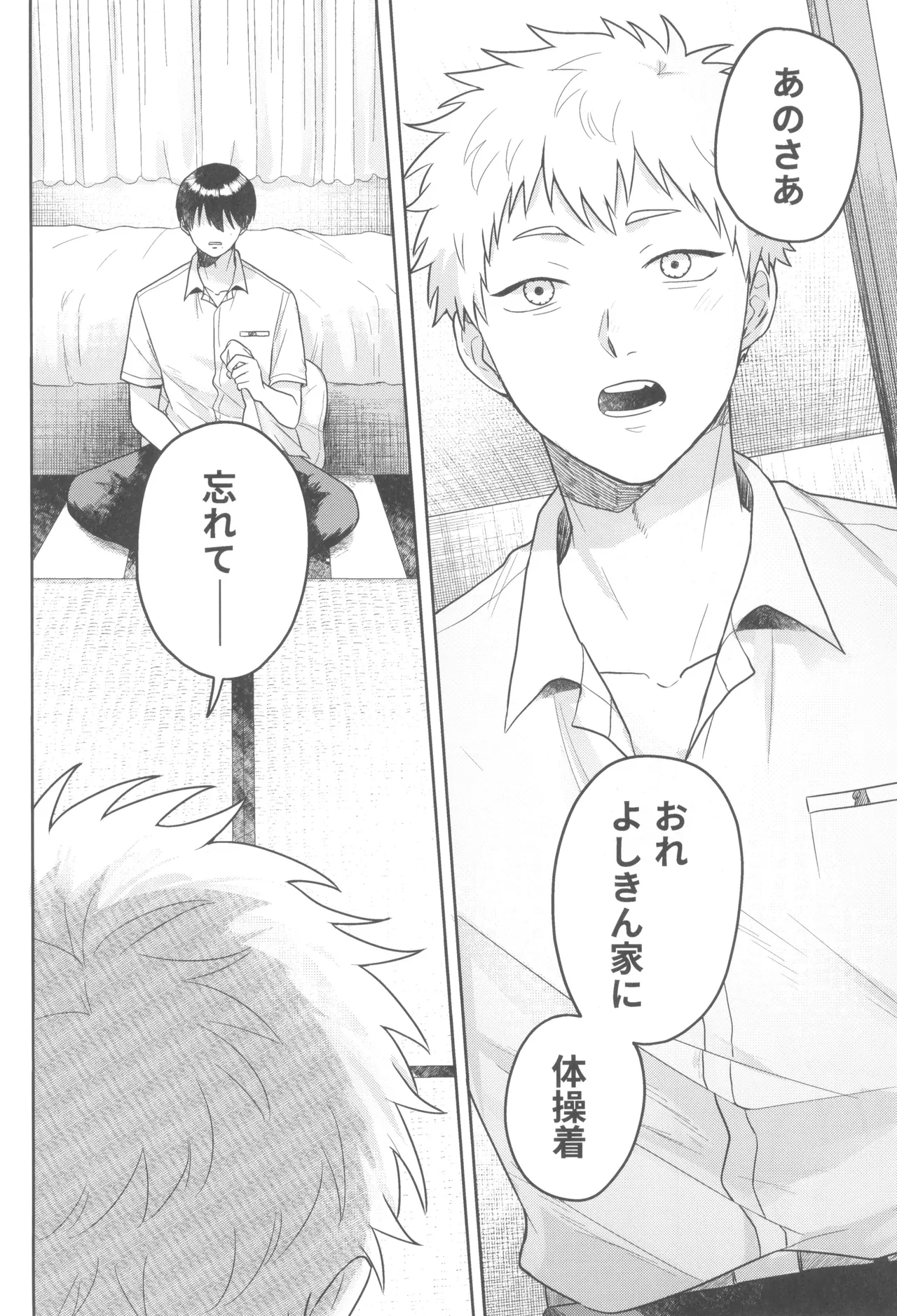 Futsuu no tomodachi - page10