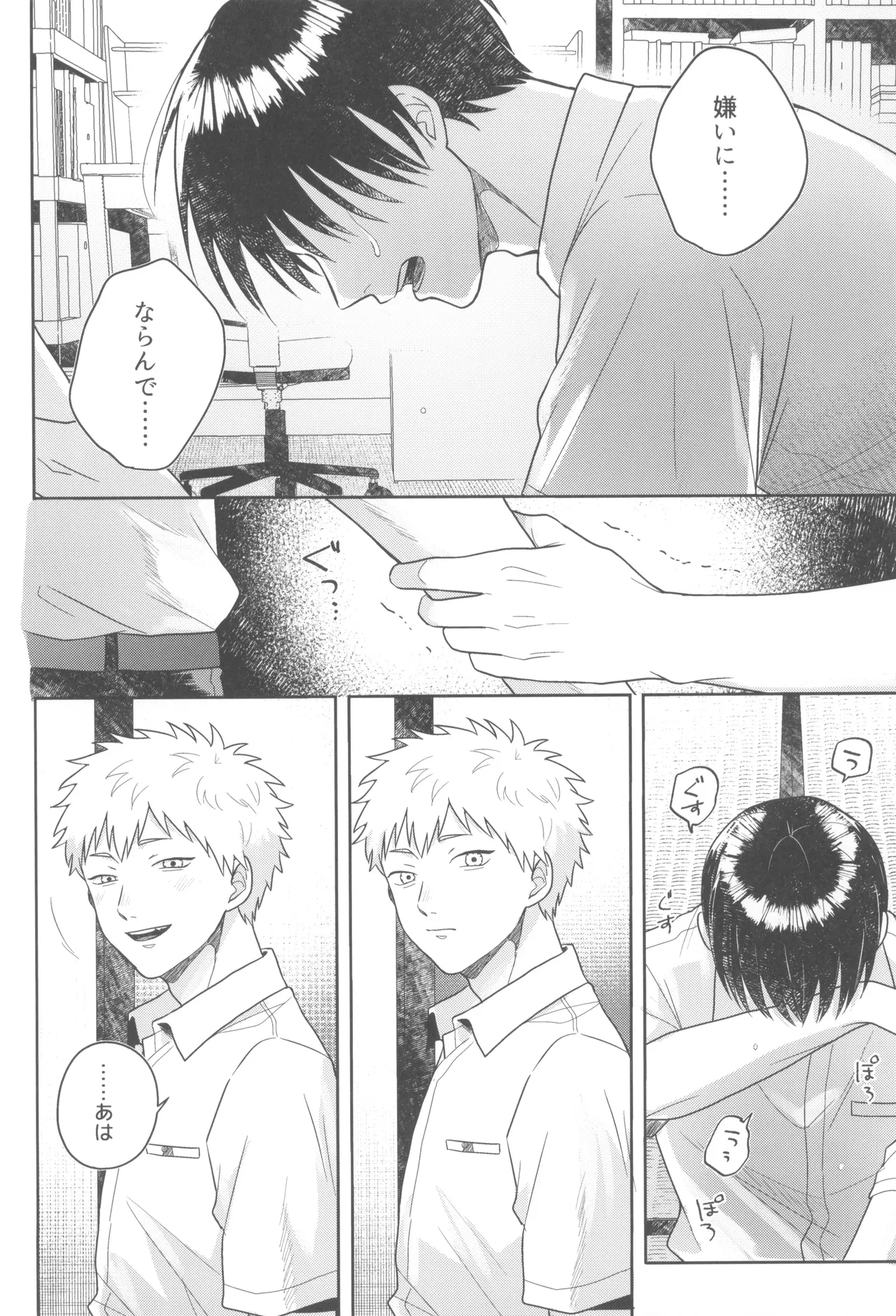 Futsuu no tomodachi - page14
