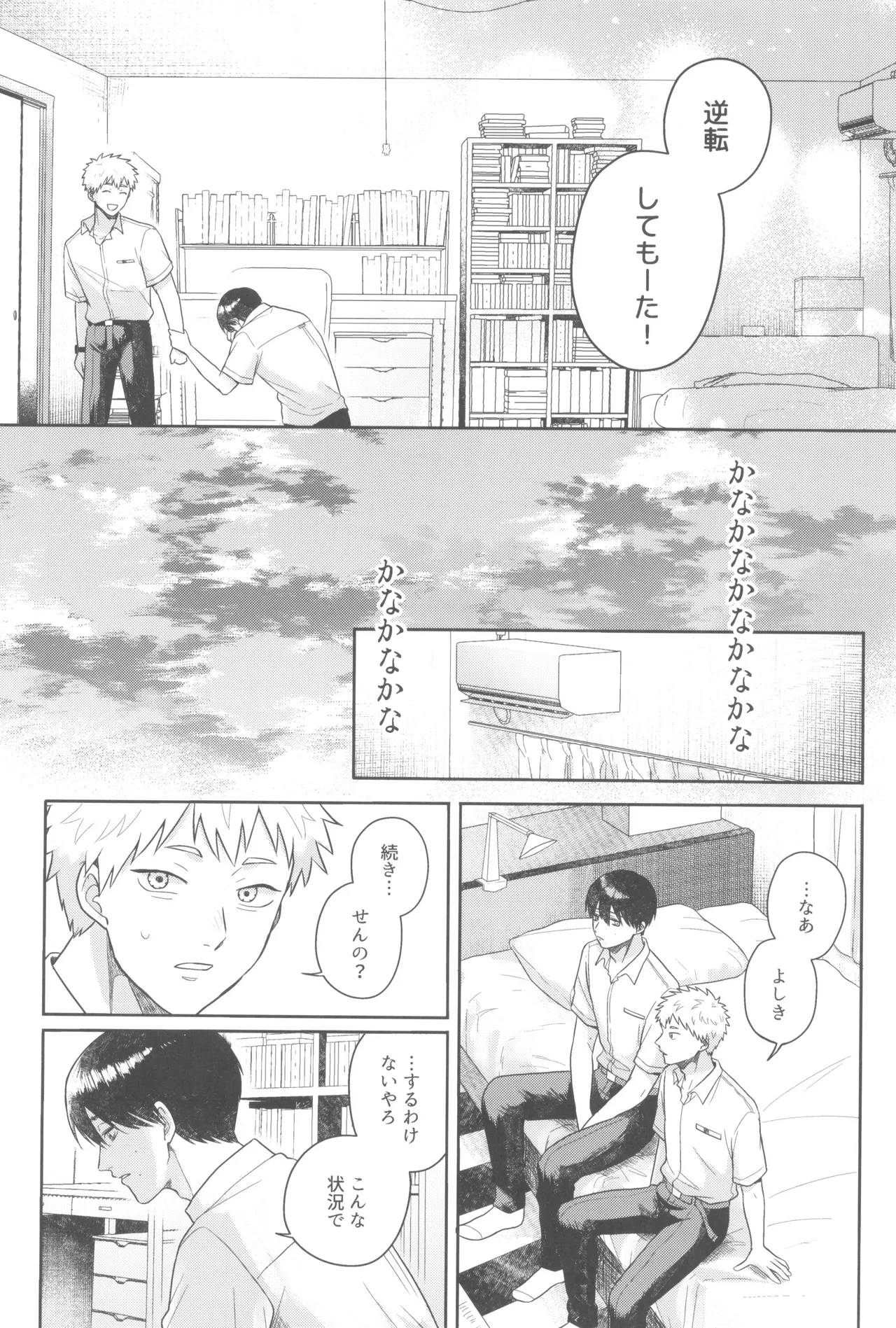 Futsuu no tomodachi - page15
