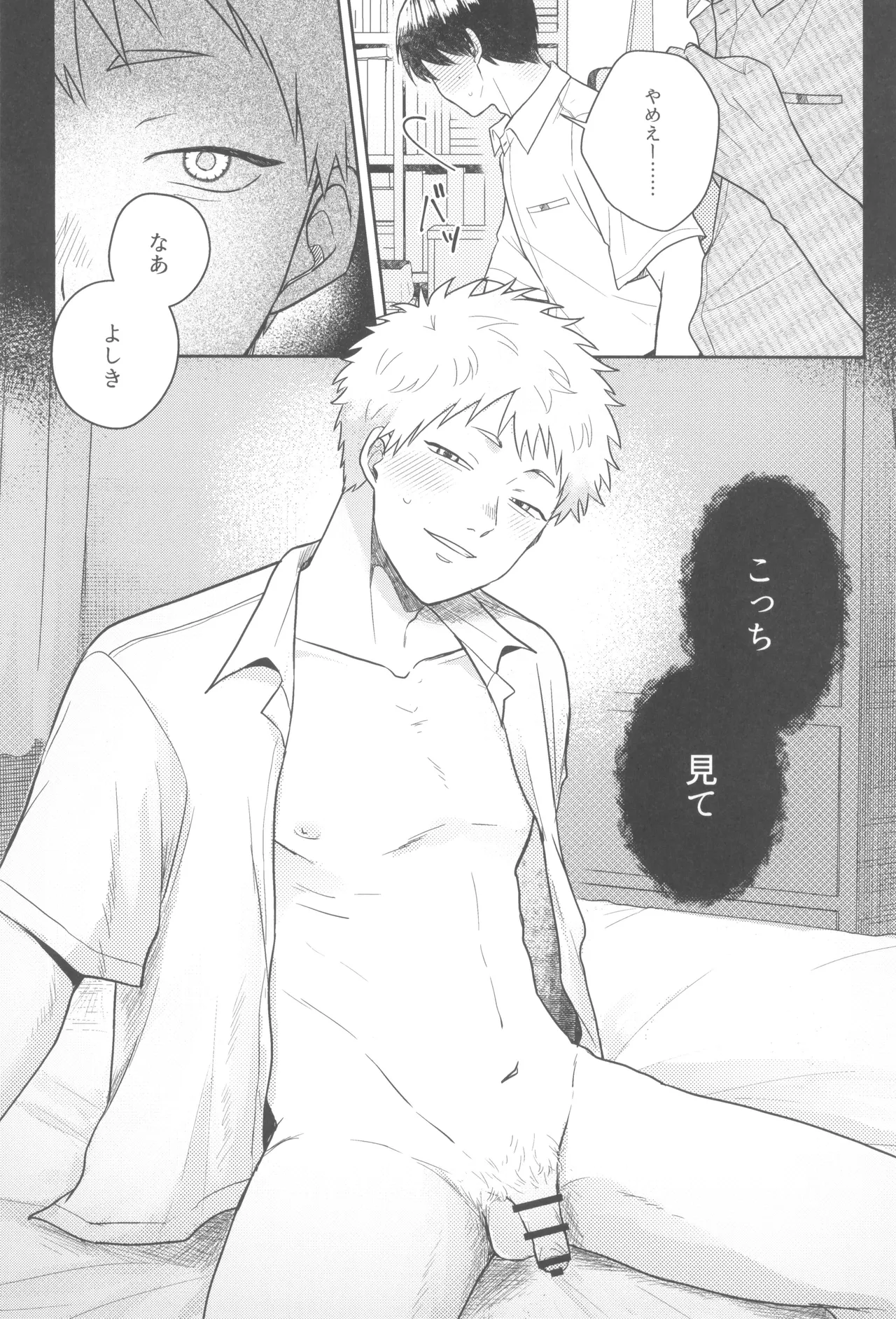 Futsuu no tomodachi - page19