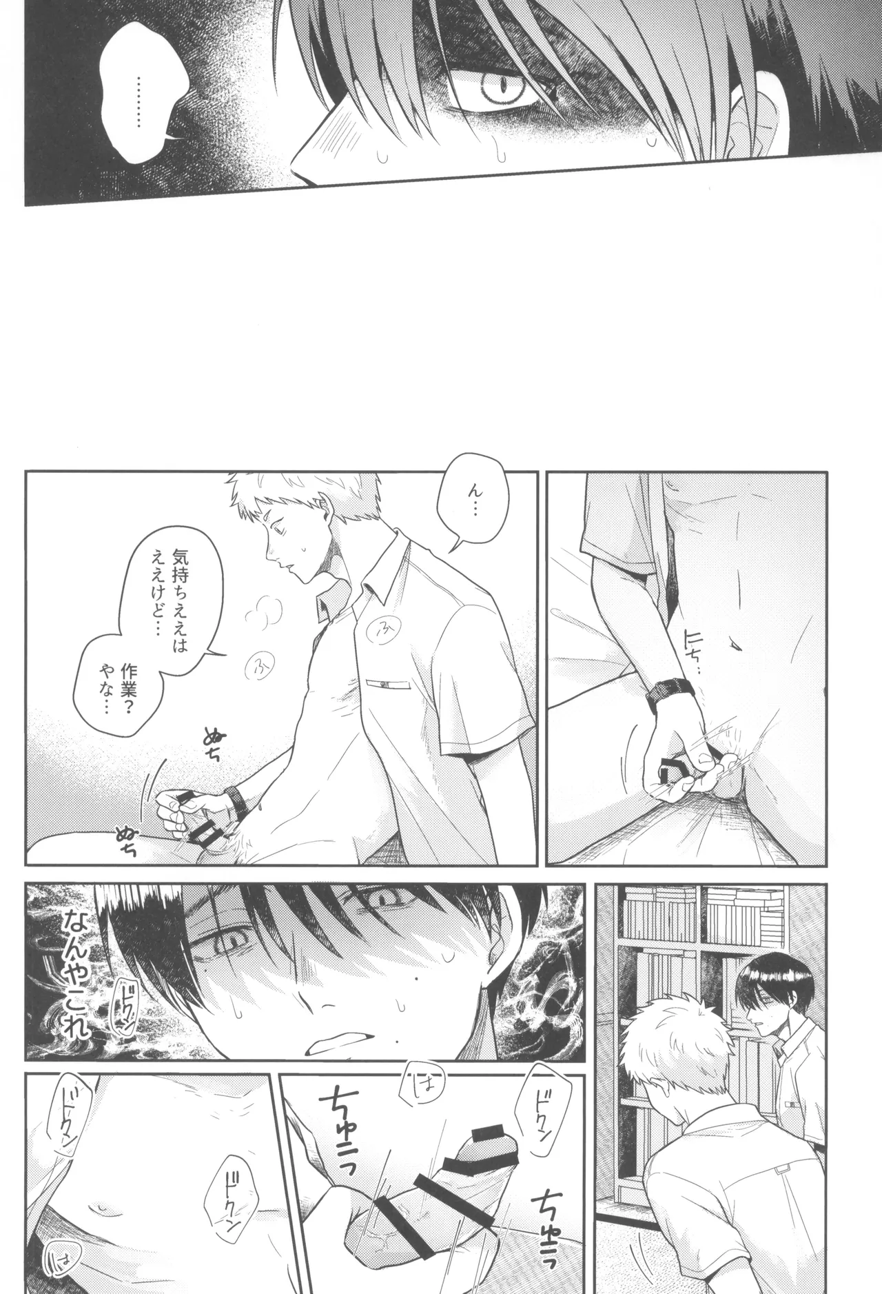 Futsuu no tomodachi - page20