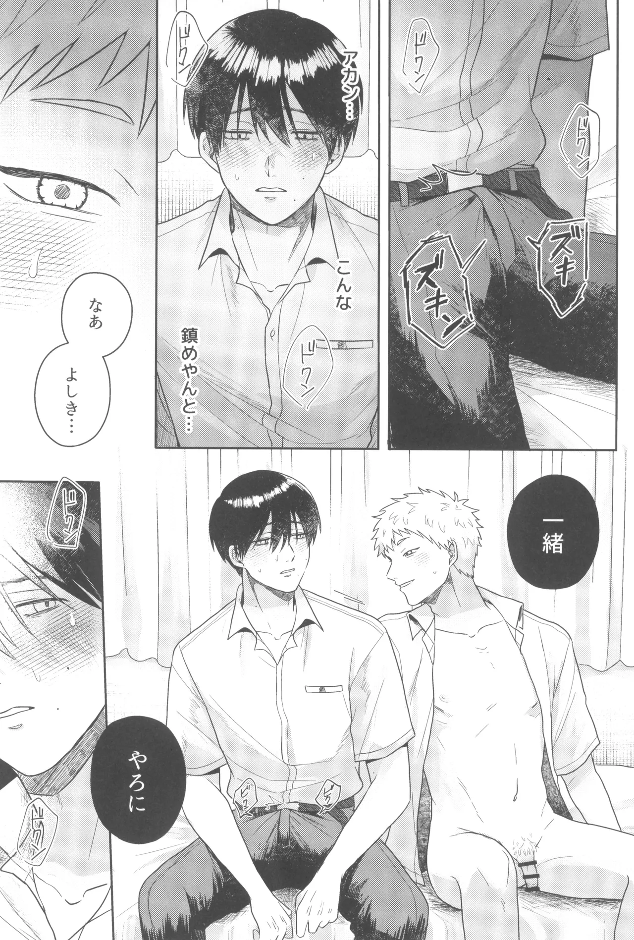 Futsuu no tomodachi - page21