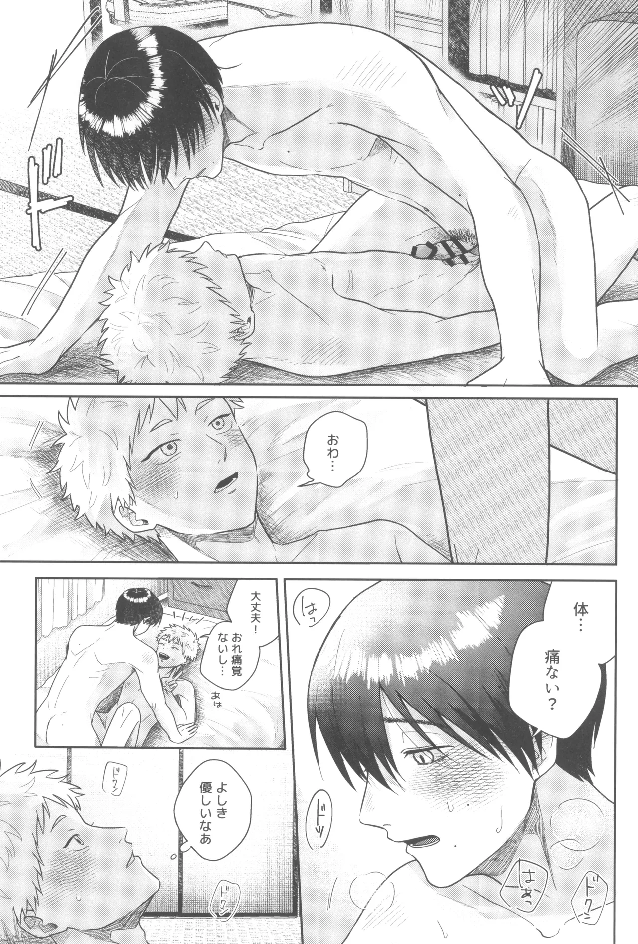 Futsuu no tomodachi - page25