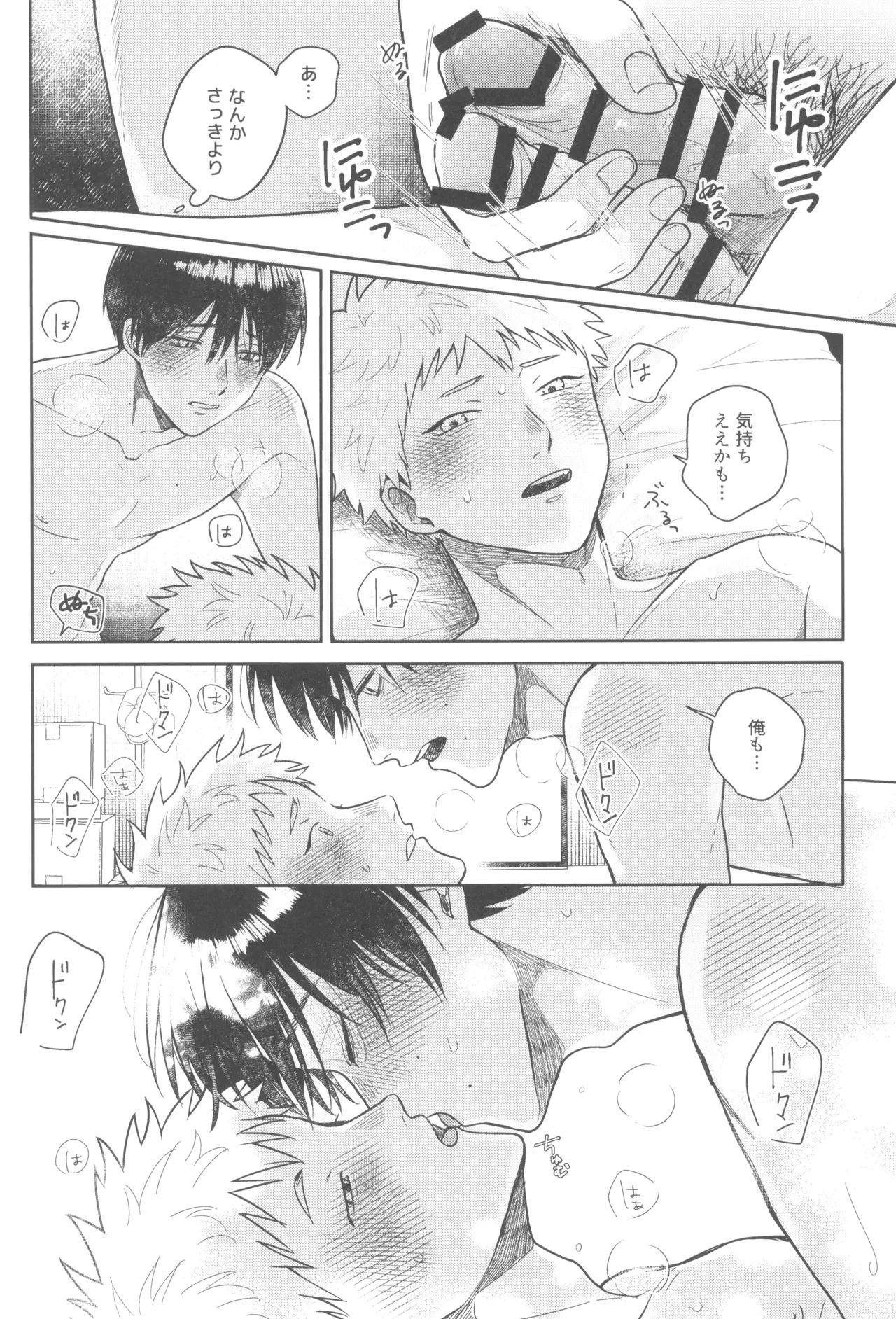 Futsuu no tomodachi - page26