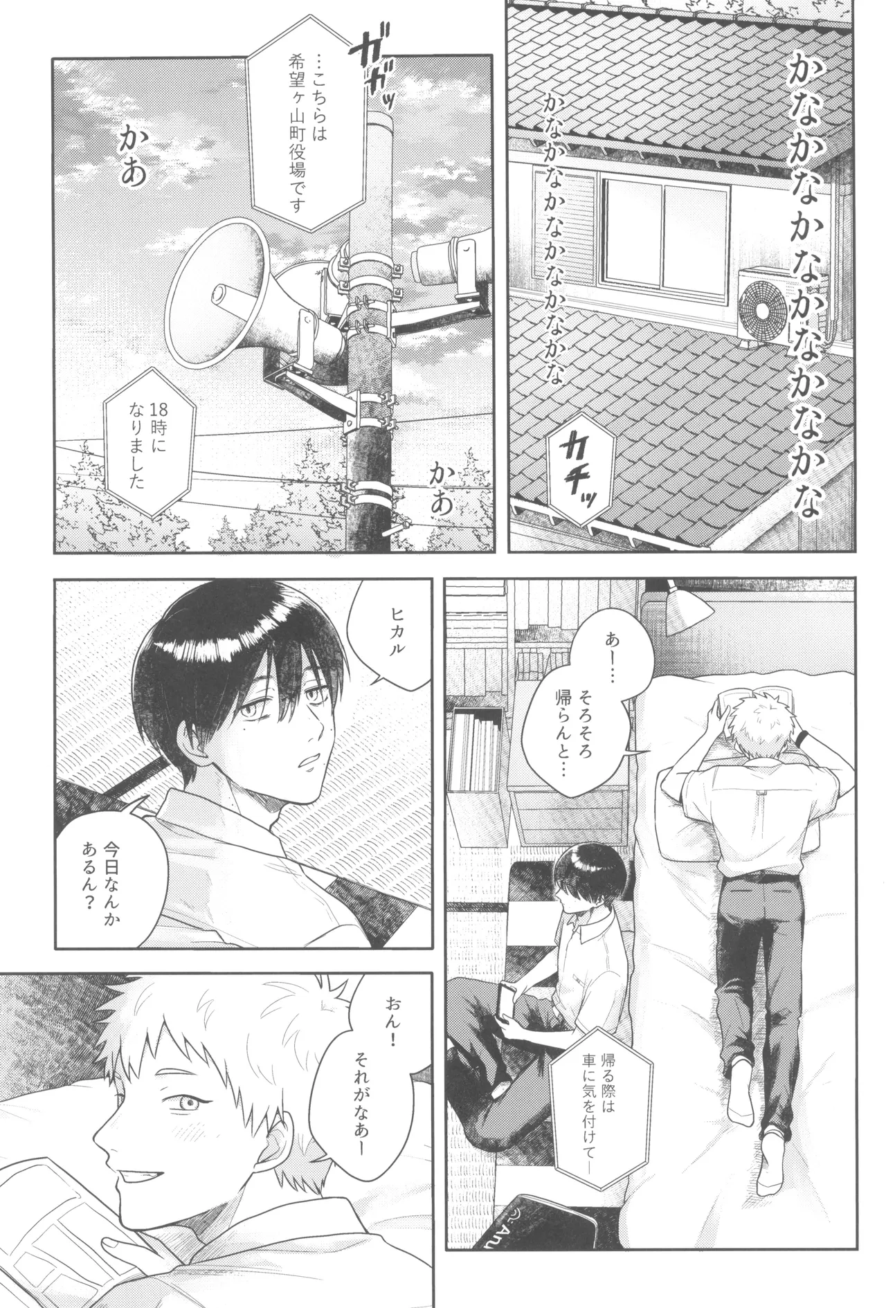 Futsuu no tomodachi - page3