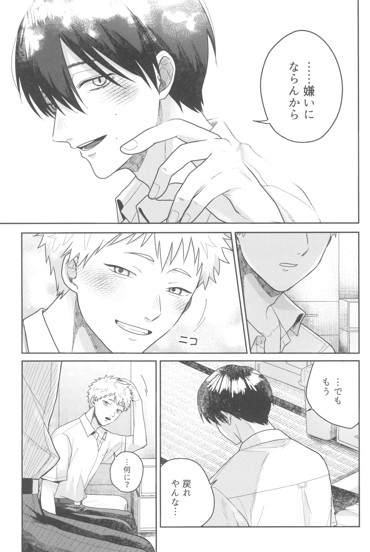 Futsuu no tomodachi - page31