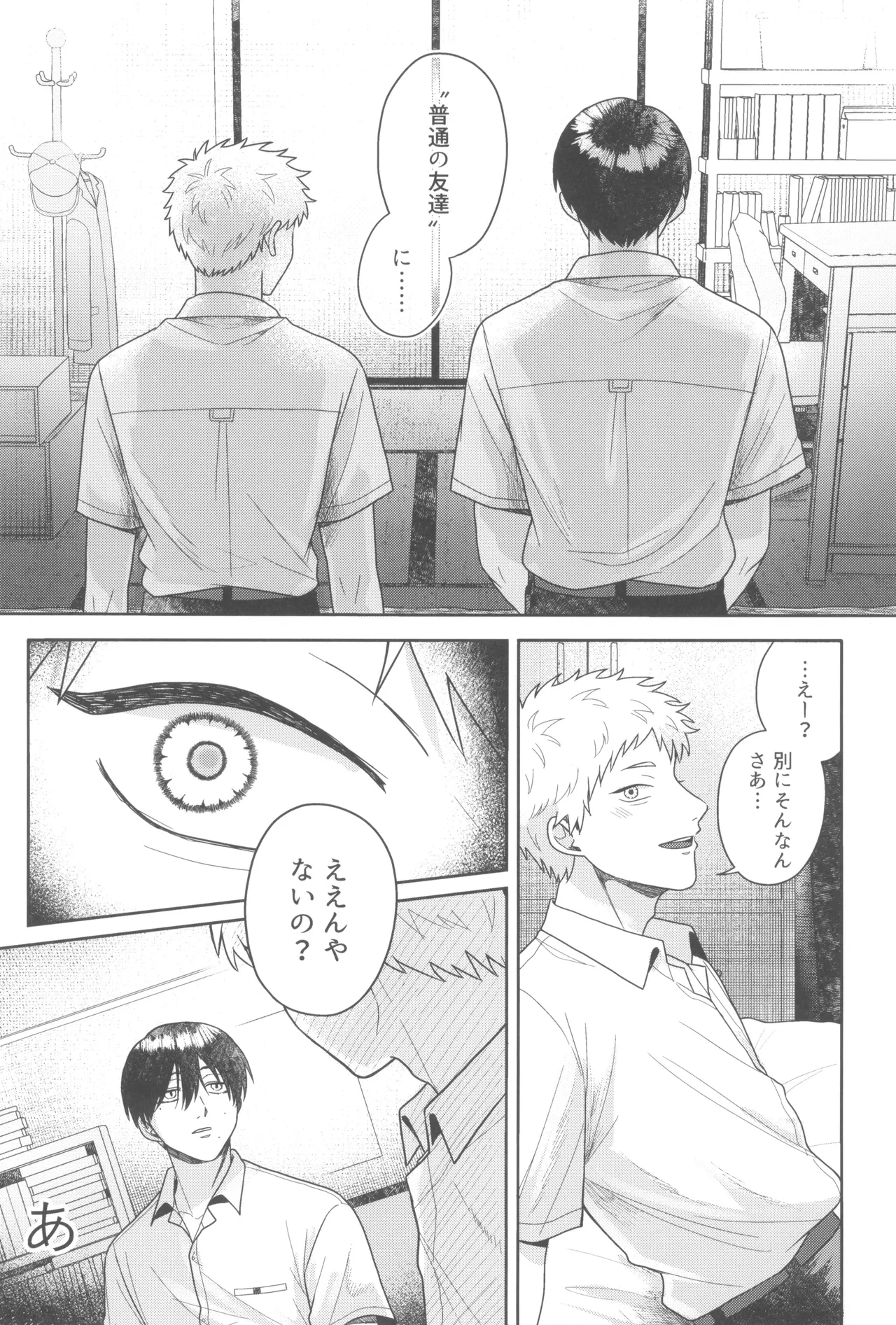 Futsuu no tomodachi - page32