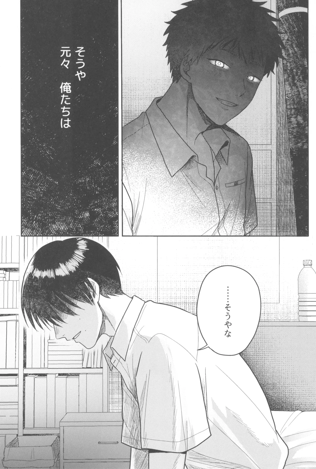 Futsuu no tomodachi - page33