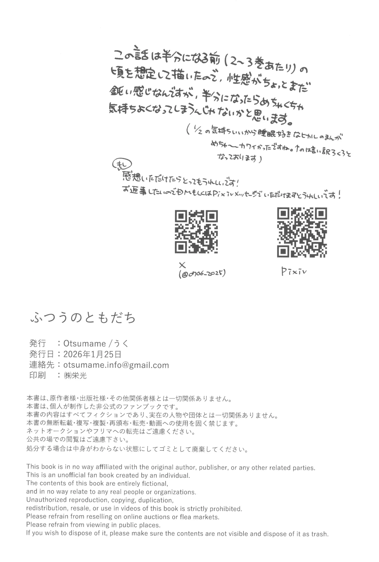 Futsuu no tomodachi - page35