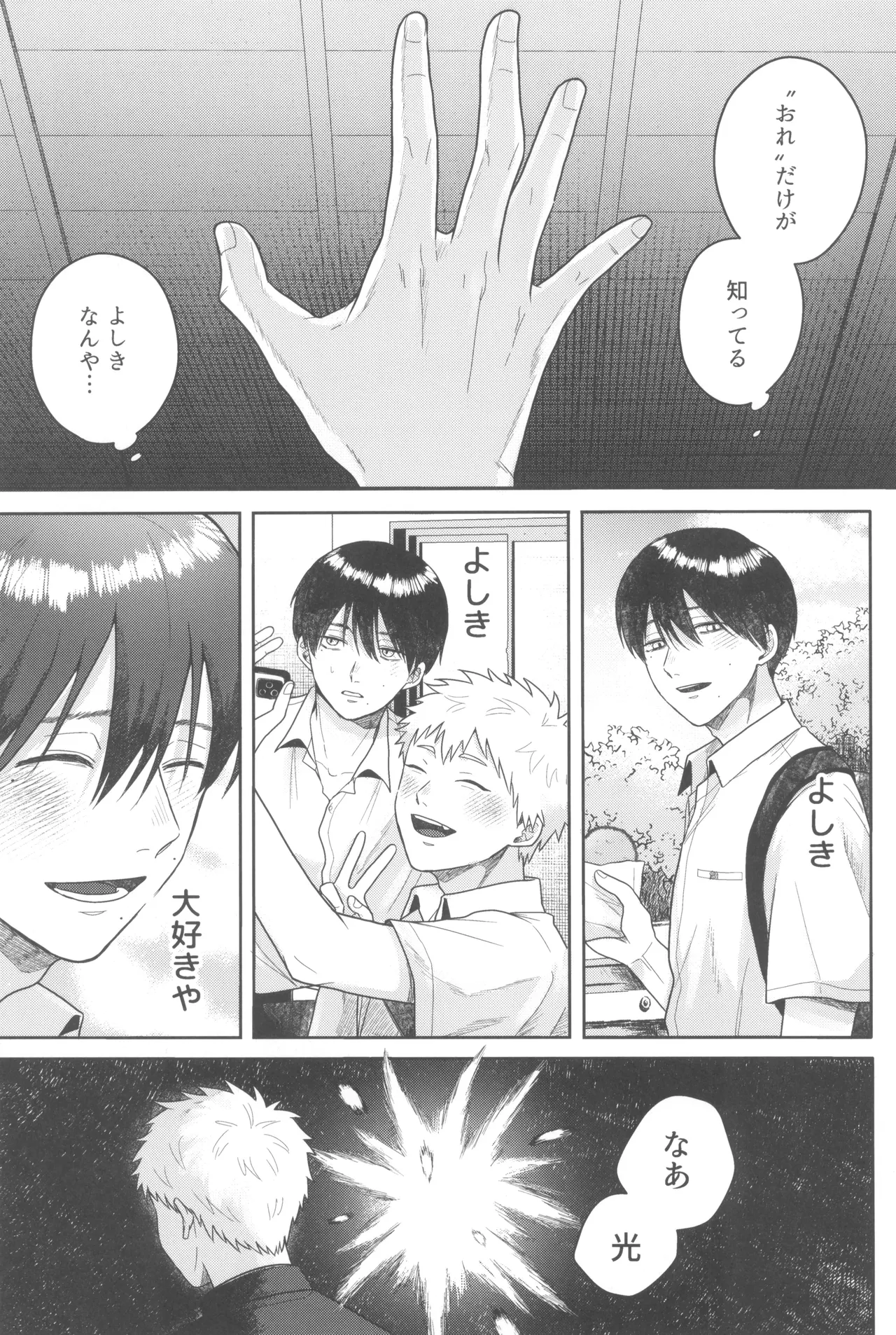 Futsuu no tomodachi - page37