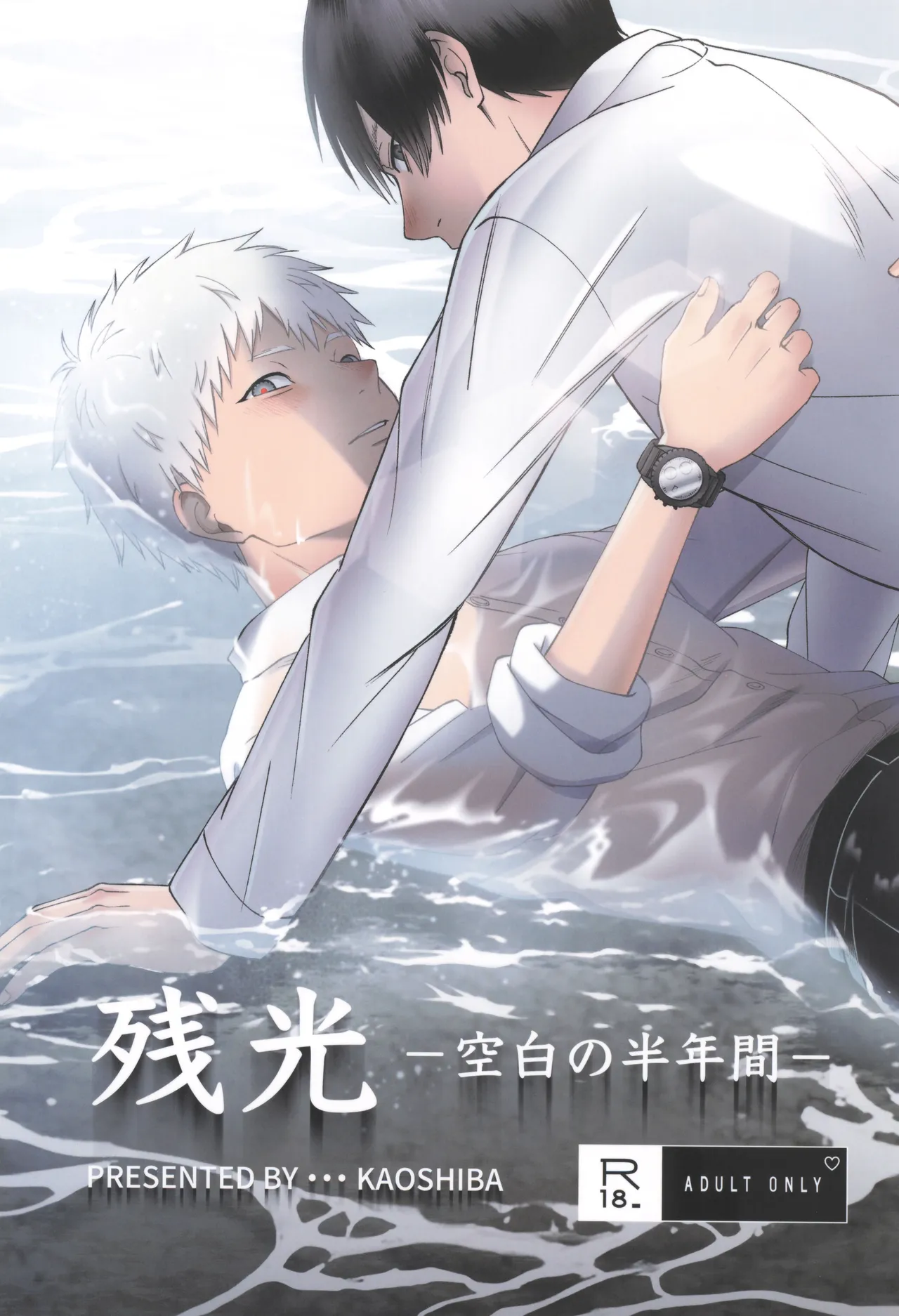 Zankou ーkuuhaku no hantoshikanー