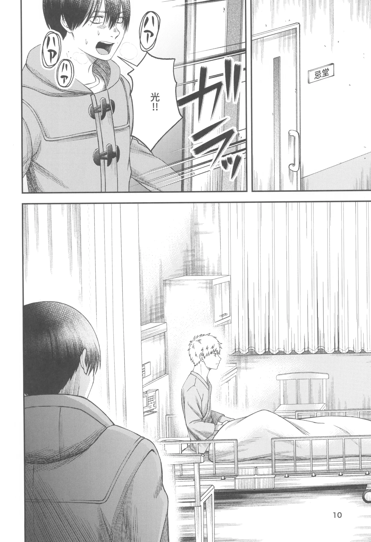 Zankou ーkuuhaku no hantoshikanー - page10