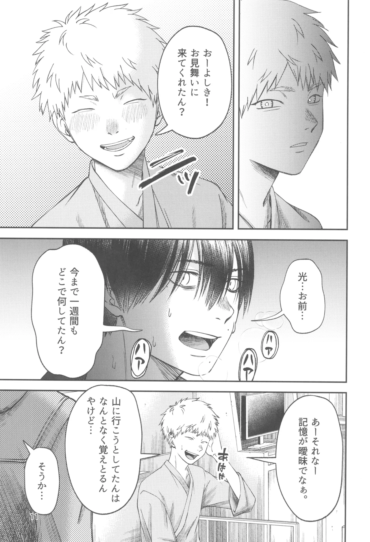 Zankou ーkuuhaku no hantoshikanー - page11
