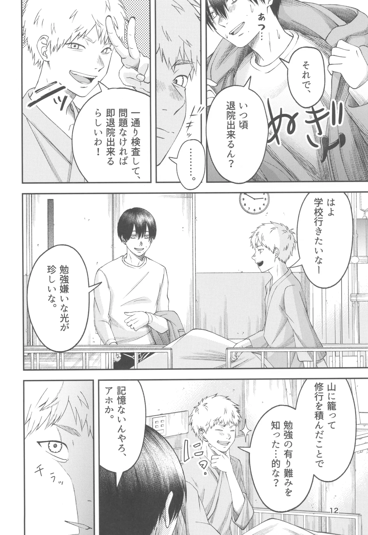 Zankou ーkuuhaku no hantoshikanー - page12