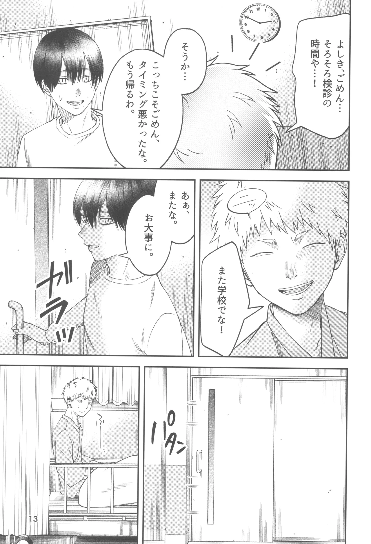 Zankou ーkuuhaku no hantoshikanー - page13