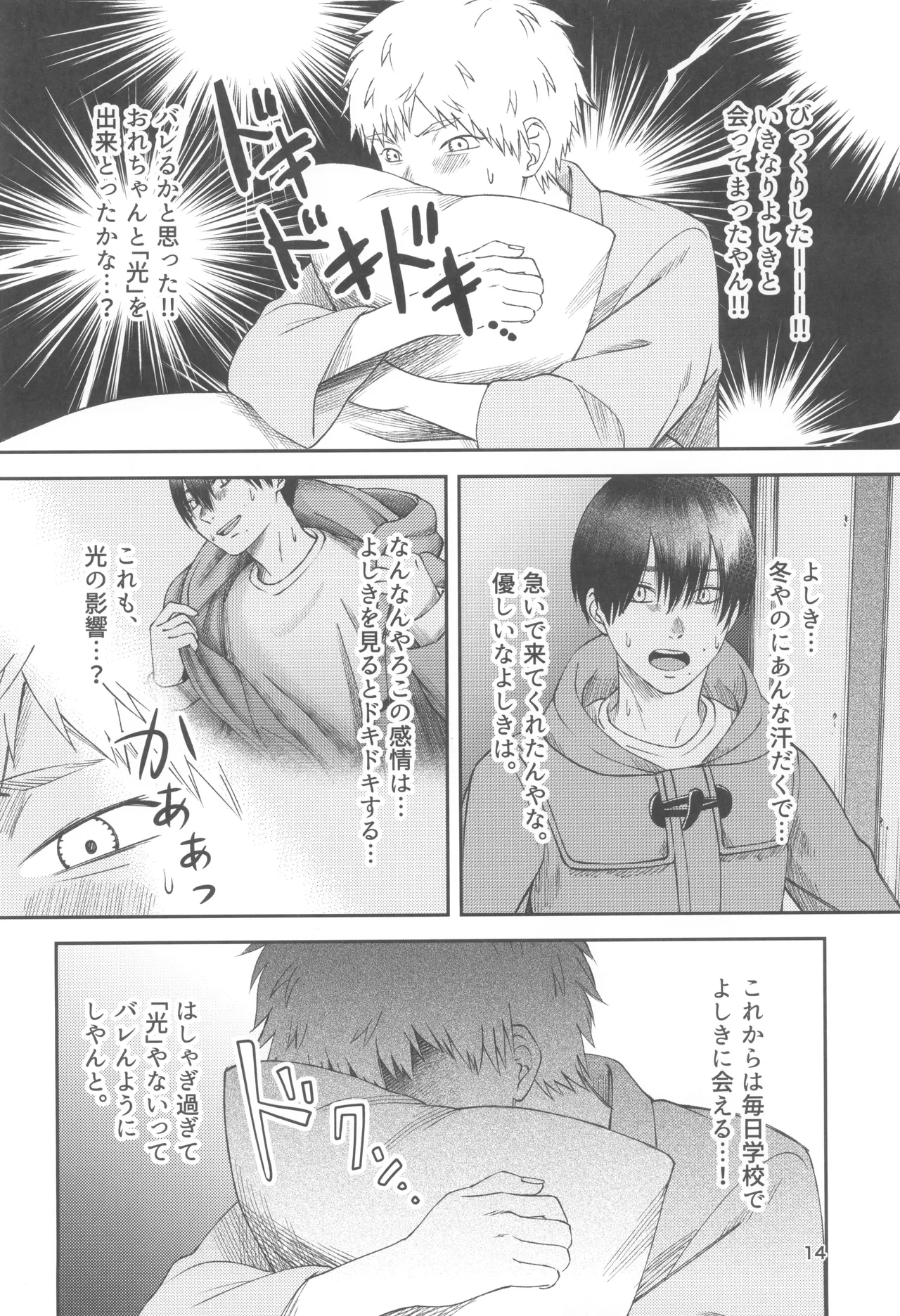 Zankou ーkuuhaku no hantoshikanー - page14