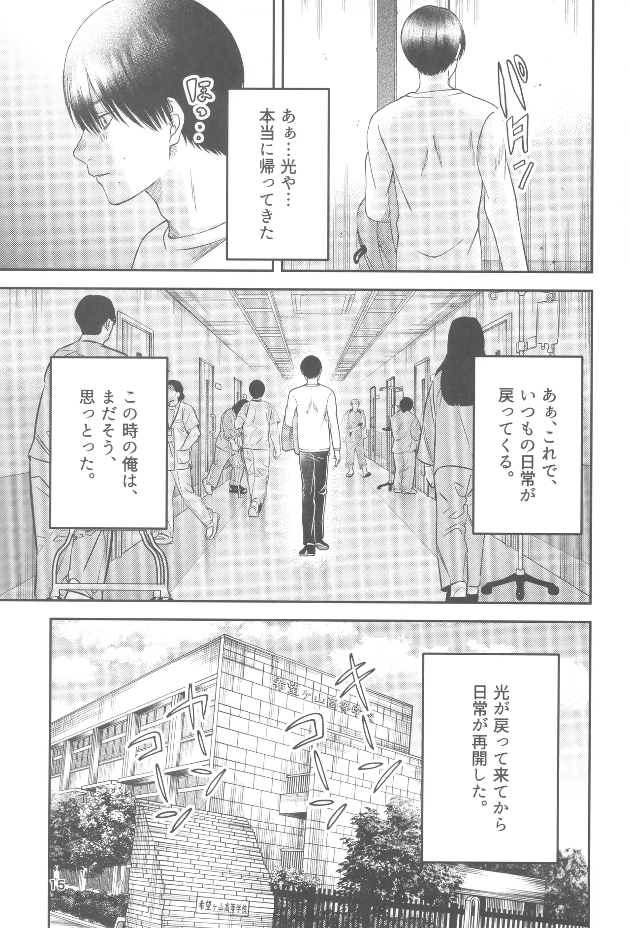 Zankou ーkuuhaku no hantoshikanー - page15