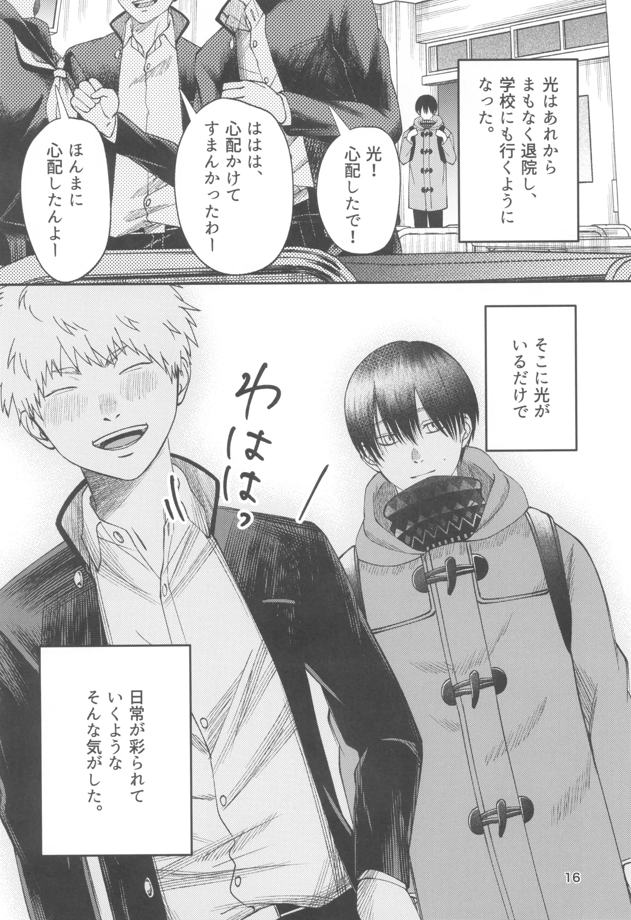 Zankou ーkuuhaku no hantoshikanー - page16