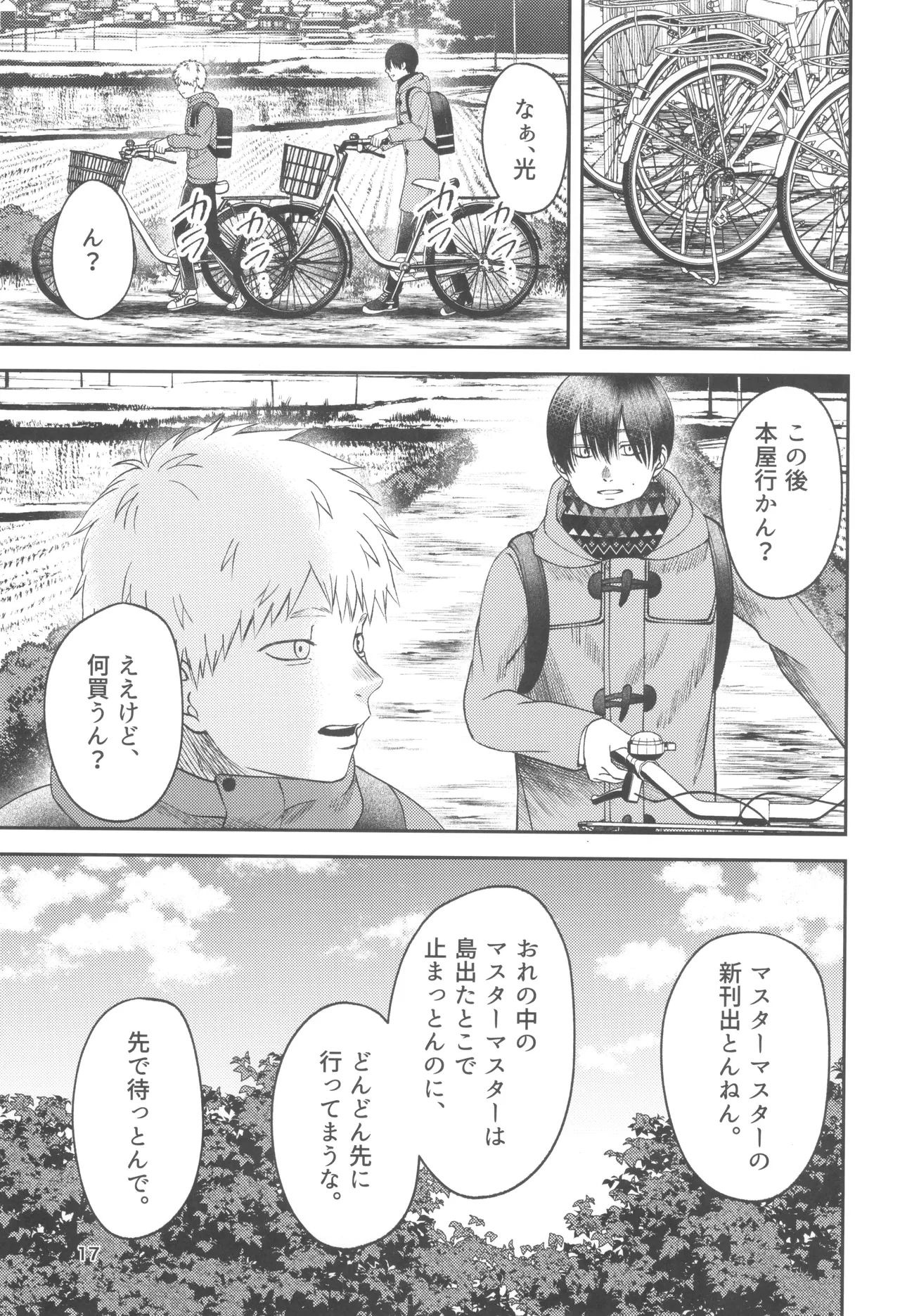 Zankou ーkuuhaku no hantoshikanー - page17