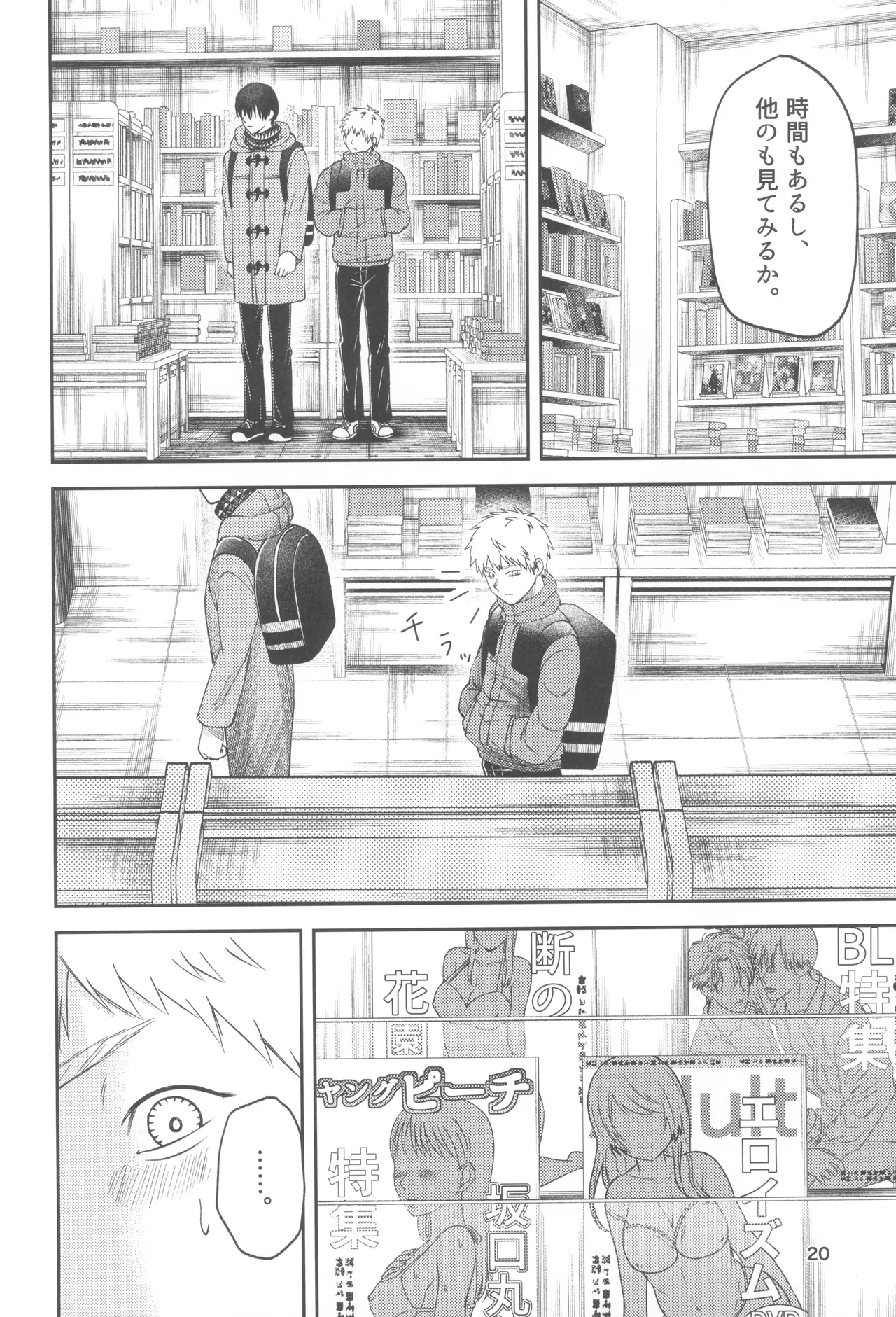 Zankou ーkuuhaku no hantoshikanー - page20