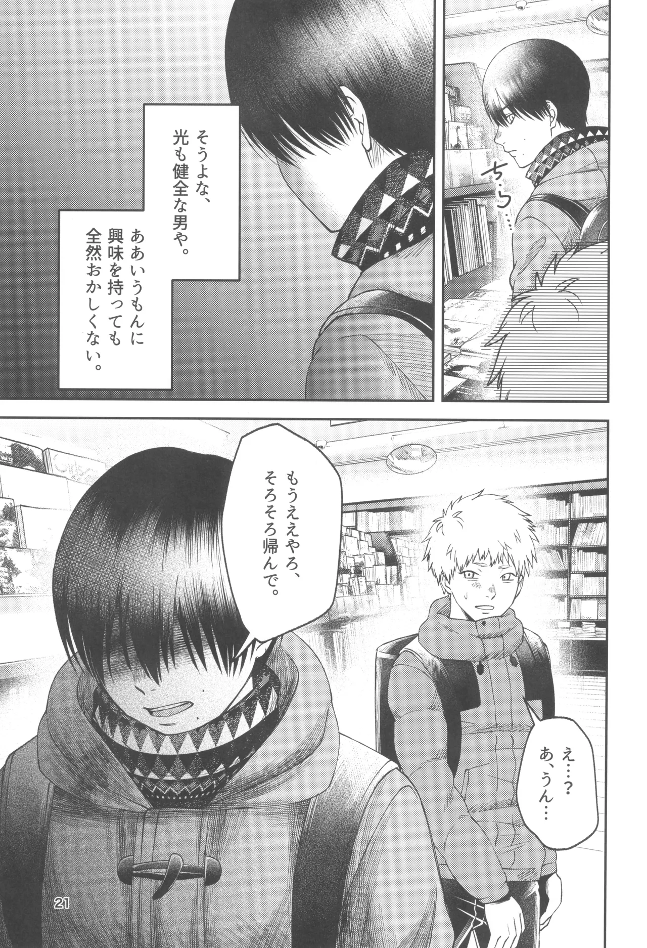 Zankou ーkuuhaku no hantoshikanー - page21