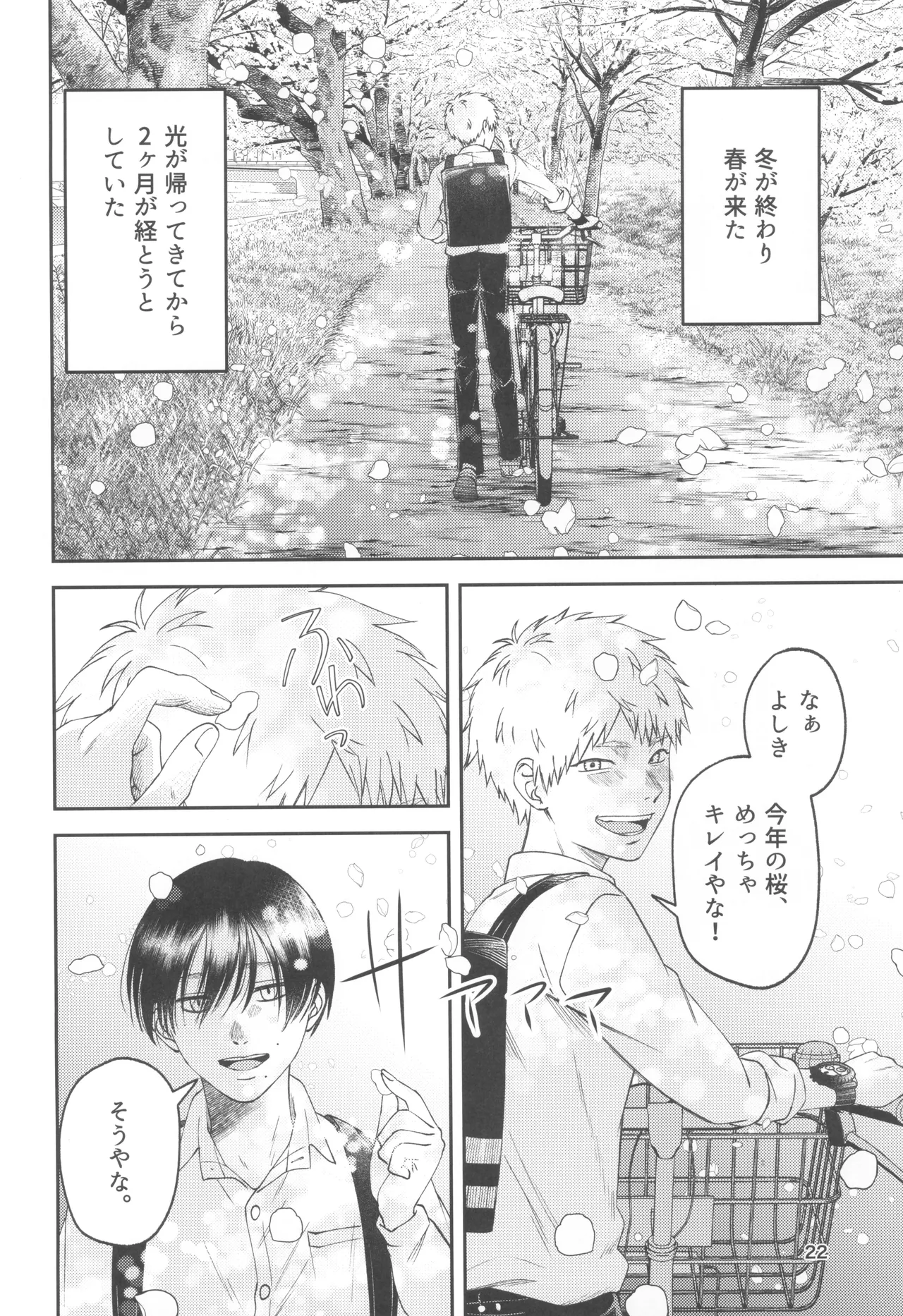 Zankou ーkuuhaku no hantoshikanー - page22