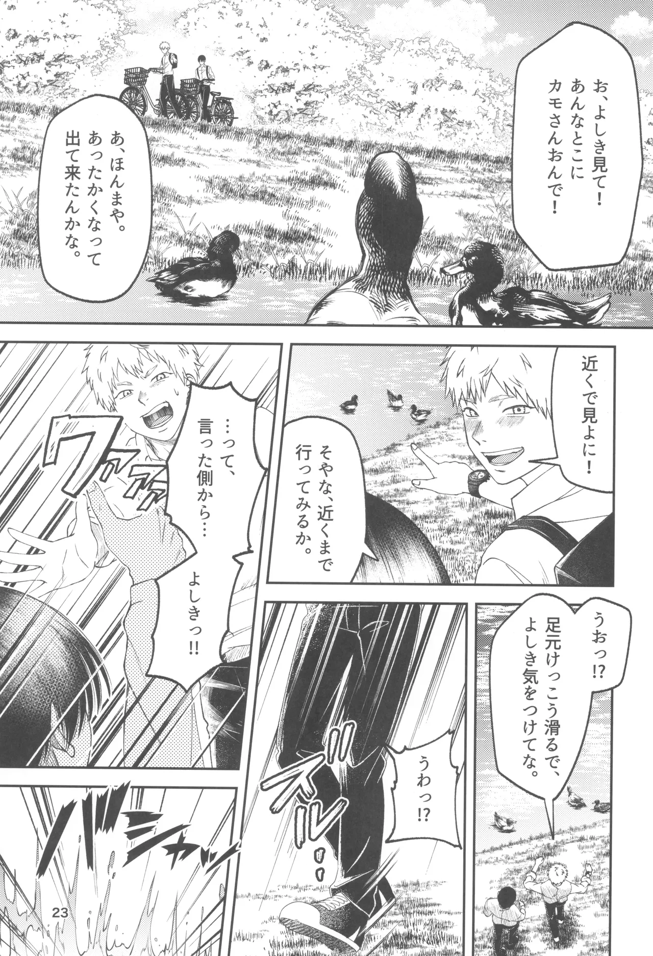 Zankou ーkuuhaku no hantoshikanー - page23