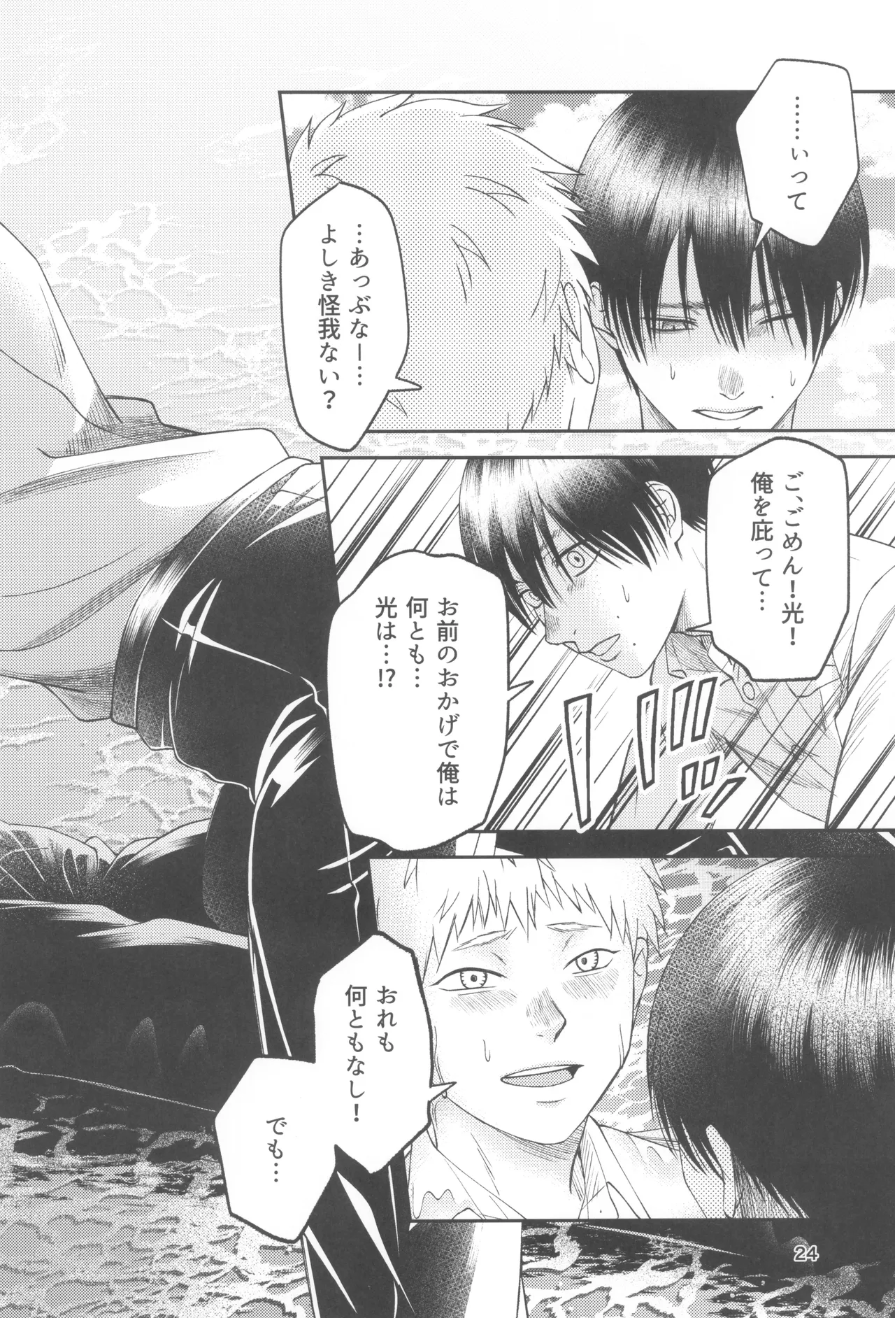 Zankou ーkuuhaku no hantoshikanー - page24