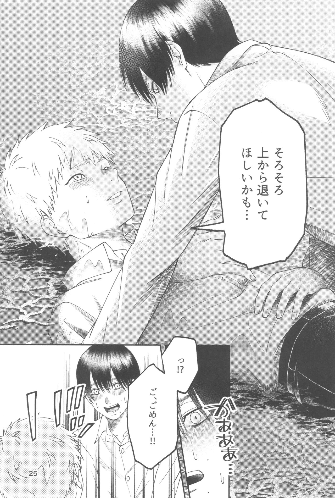 Zankou ーkuuhaku no hantoshikanー - page25