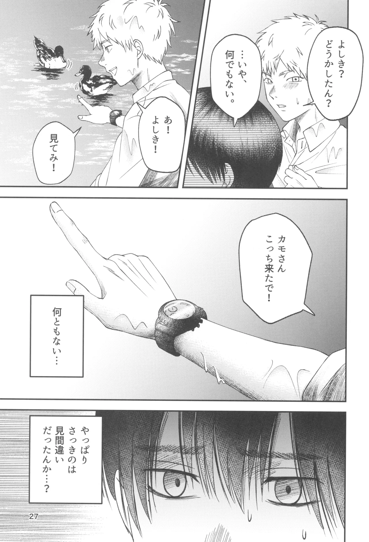 Zankou ーkuuhaku no hantoshikanー - page27