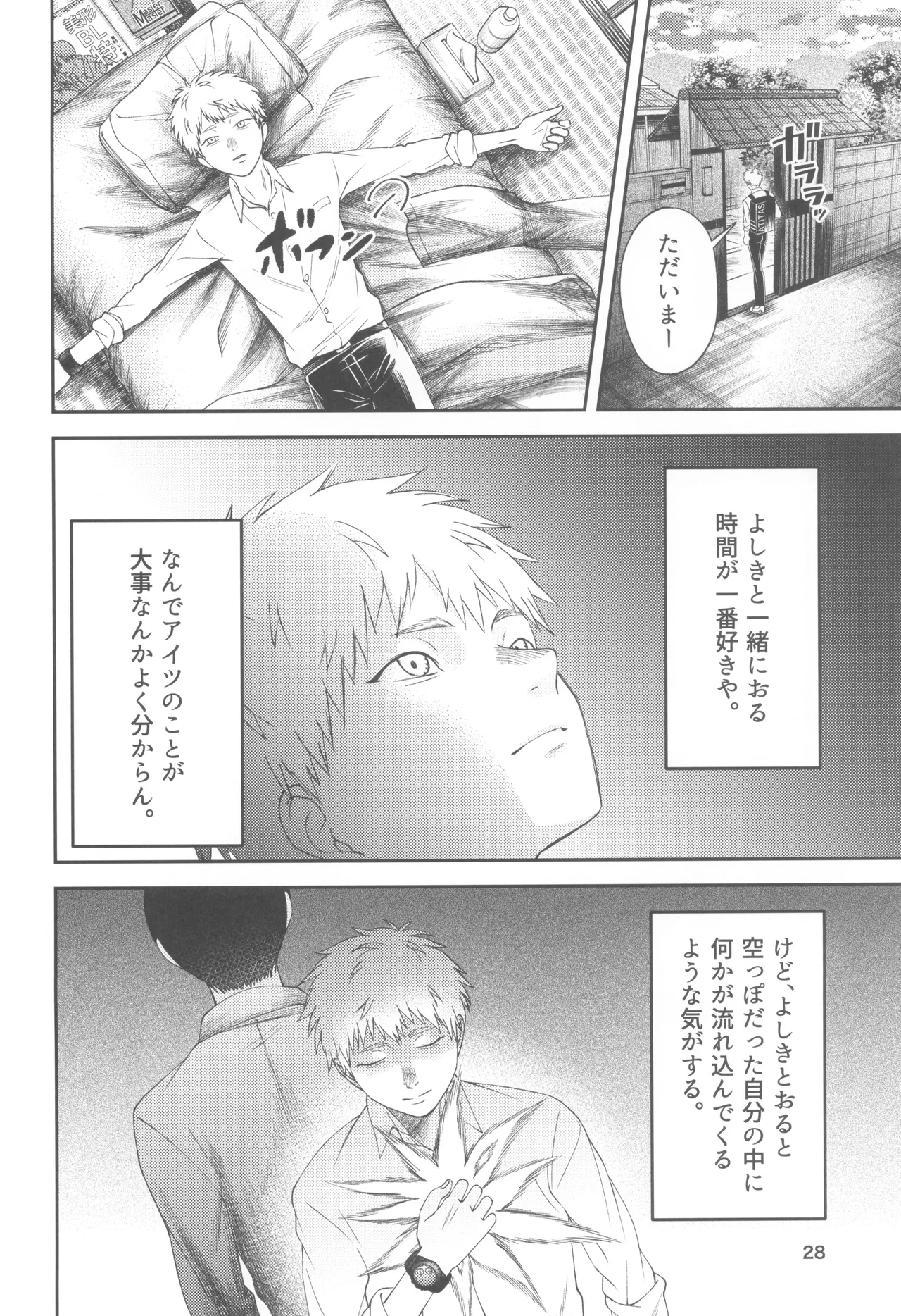 Zankou ーkuuhaku no hantoshikanー - page28