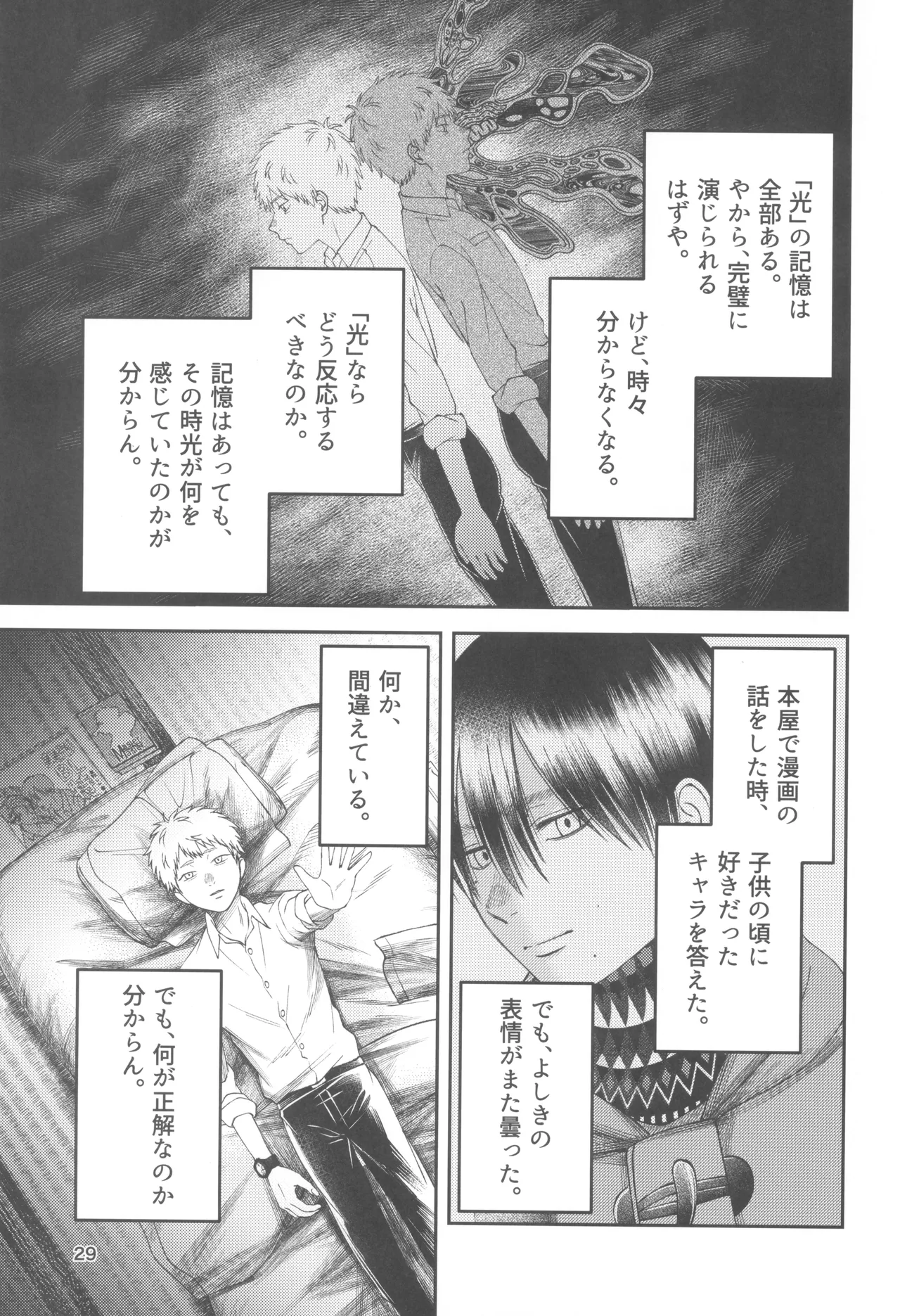 Zankou ーkuuhaku no hantoshikanー - page29