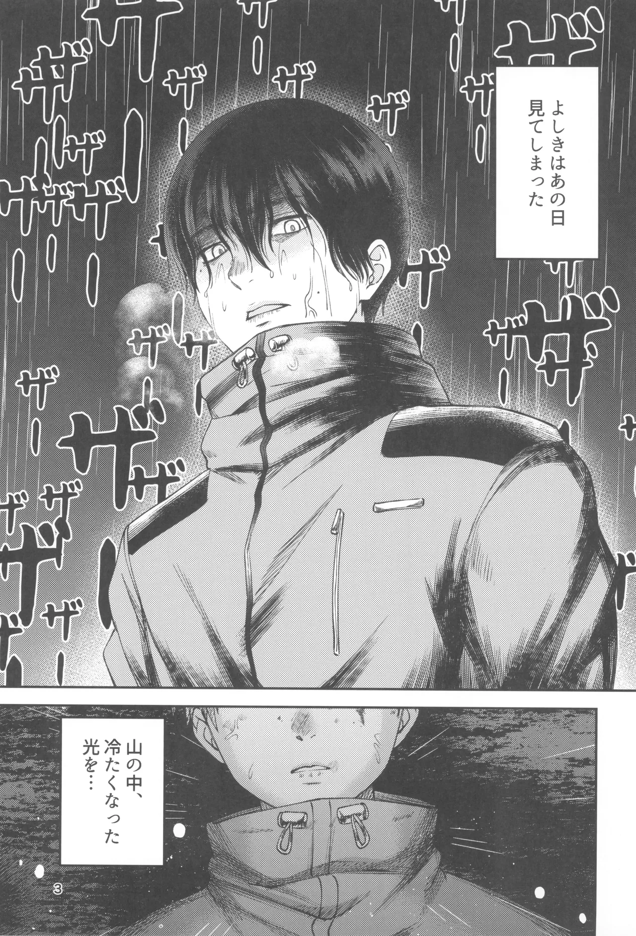 Zankou ーkuuhaku no hantoshikanー - page3