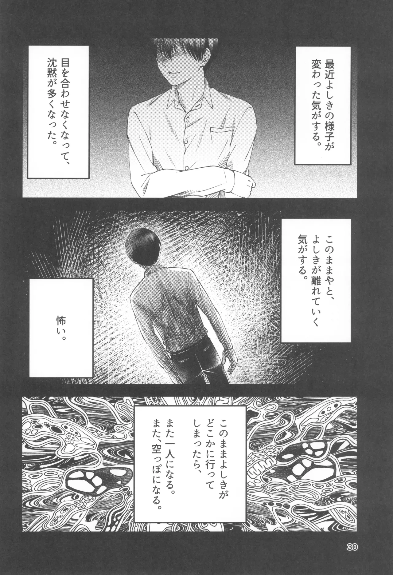 Zankou ーkuuhaku no hantoshikanー - page30